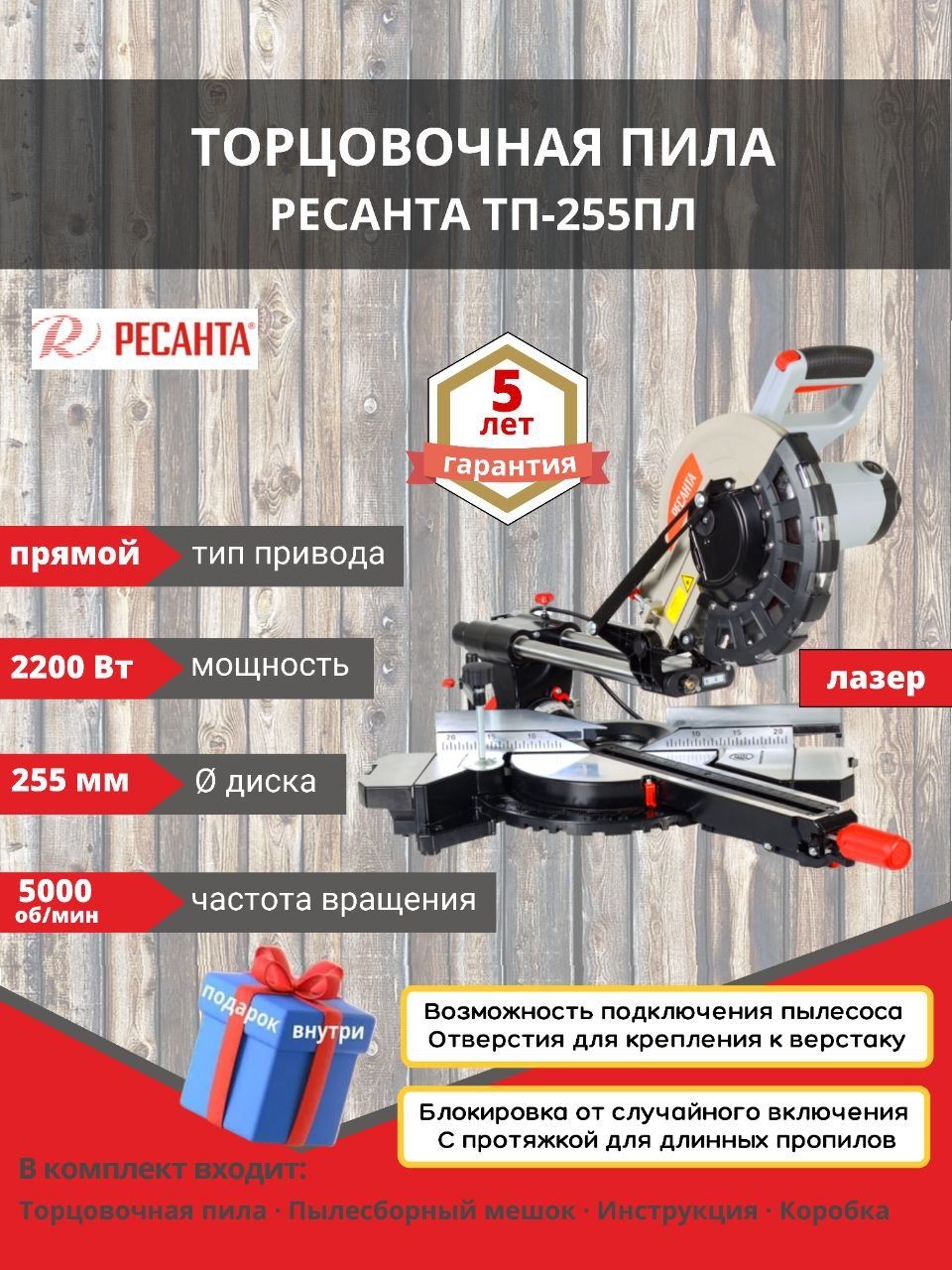 Торцовочная Пила Ресанта Тп 255пл Купить