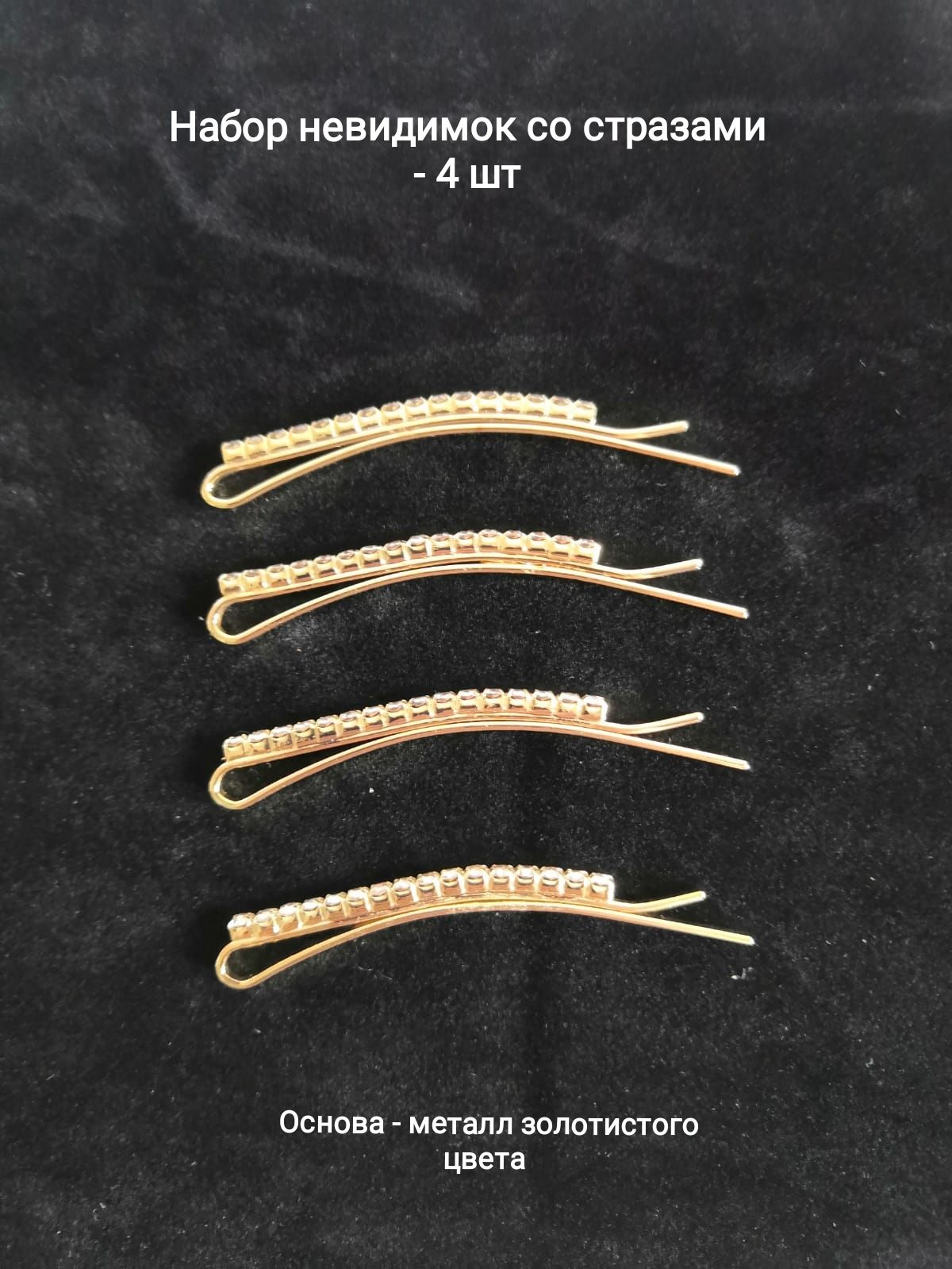 Невидимка 4. Невидимый город 2021. Шпильки и невидимки. Невидимка 4. Невидимки для волос пластиковые.