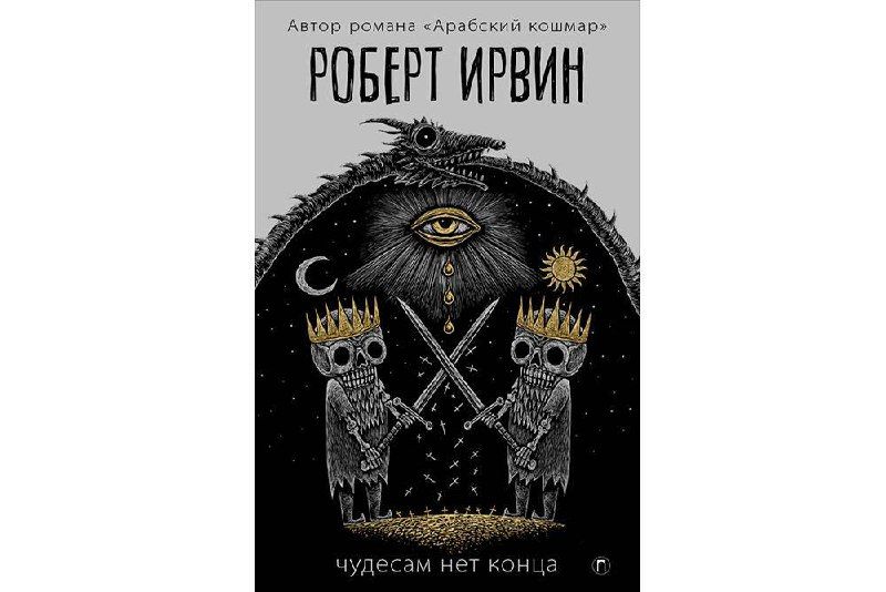 Книга конца которой нет. У которой нет конца. У которой нет конца. История конца которой нет михаэль энде. У которой нет конца.