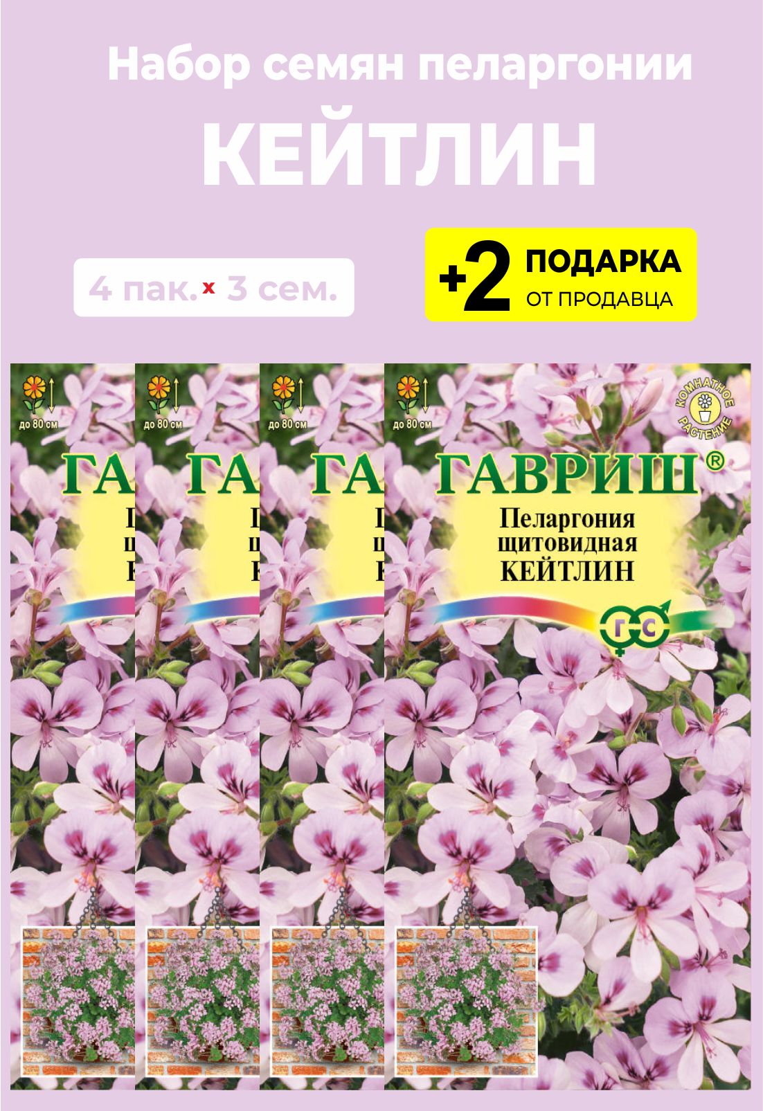 Купить Семена Герани Пионовидной