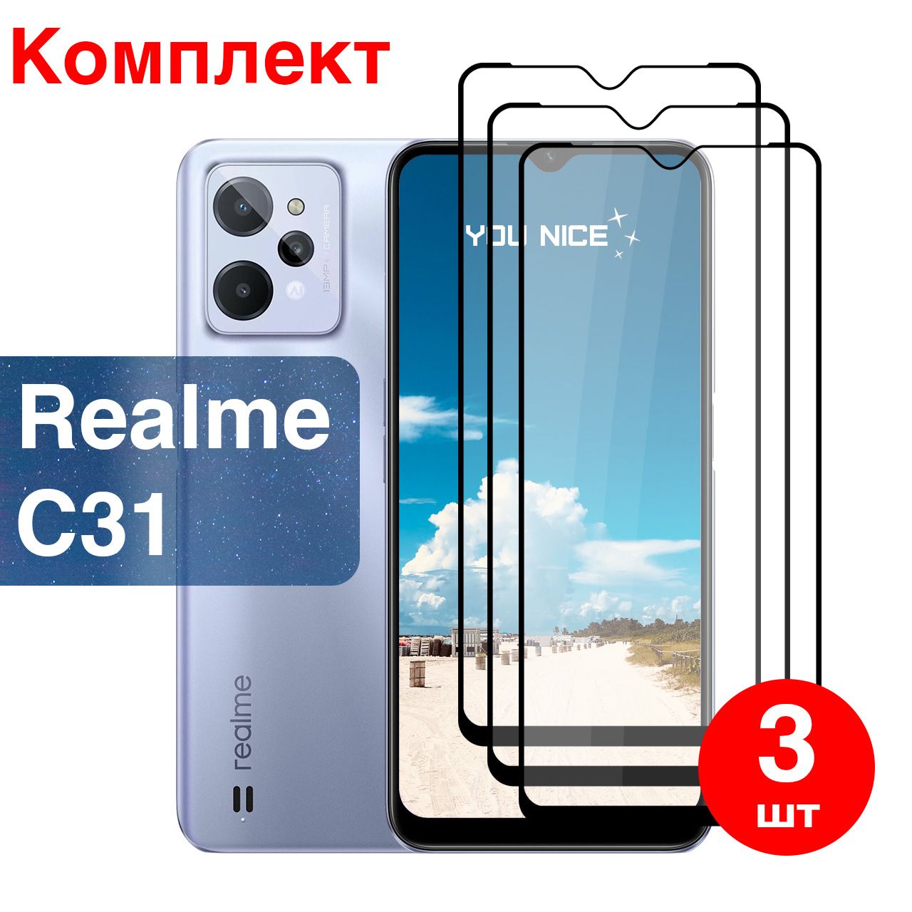 Защитное стекло на Realme C31 / Реалми С31, стекло противоударное с черной  рамкой, в комплекте 3 шт - купить с доставкой по выгодным ценам в  интернет-магазине OZON (619941392)