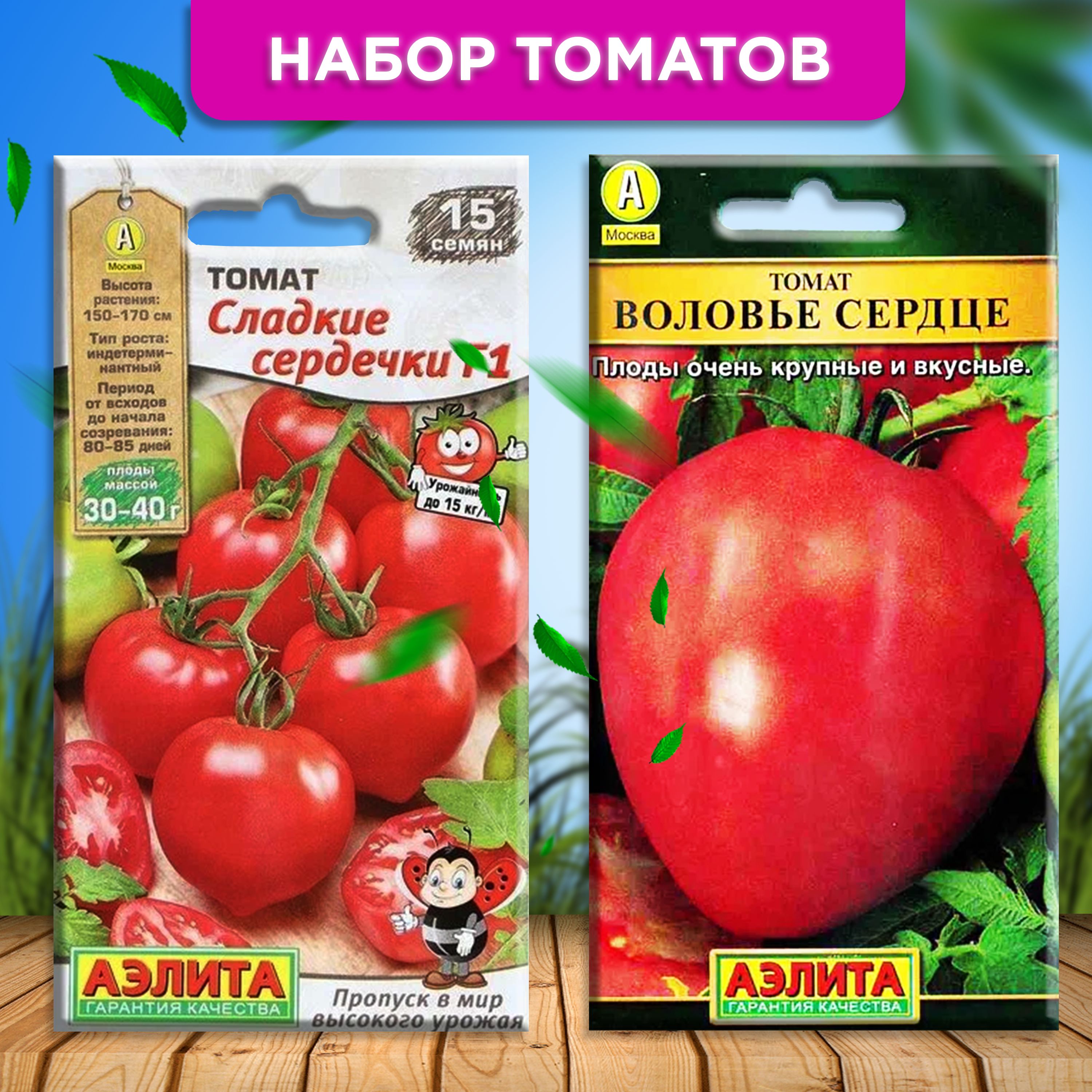 Томат сладкие сердечки Томат сладкие сердечки