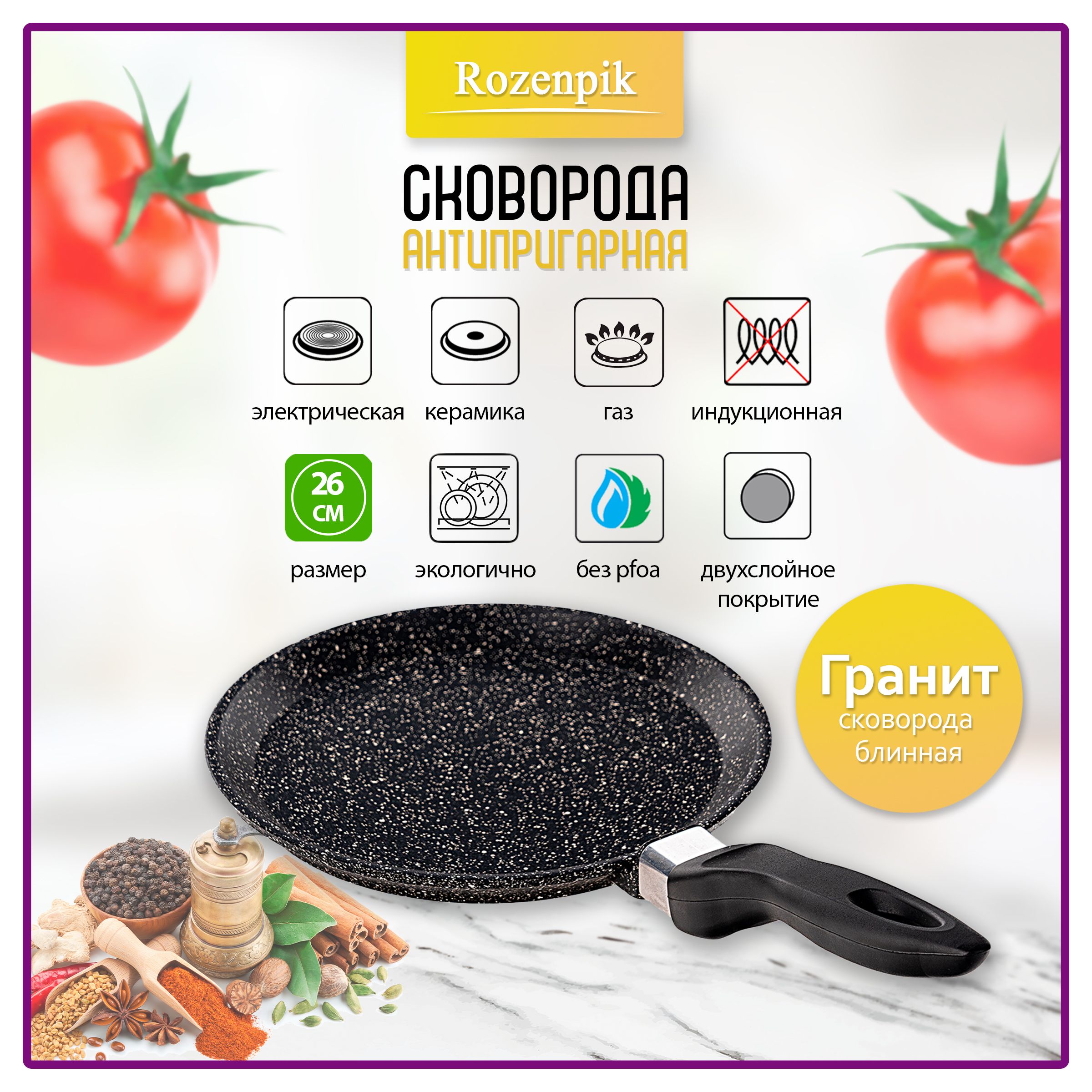 Сковорода для блинов Rozenpik Frying pan with_черный_26_с фиксированной  ручкой, 26 см - купить по выгодным ценам в интернет-магазине OZON  (868471509)