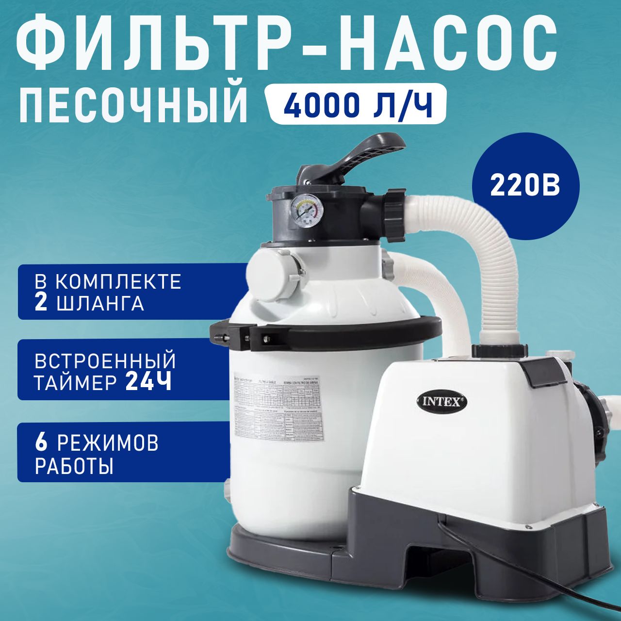 Фильтр насос 28638 Intex (3785 л/ч)