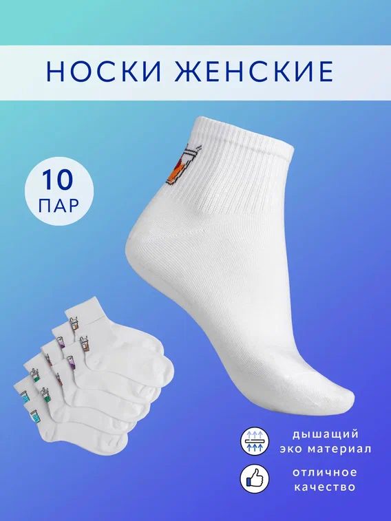 белые носки 10 пар. носки nike белый свуш. носки белые 10 пар. носки белые короткие. носки белые короткие женские.
