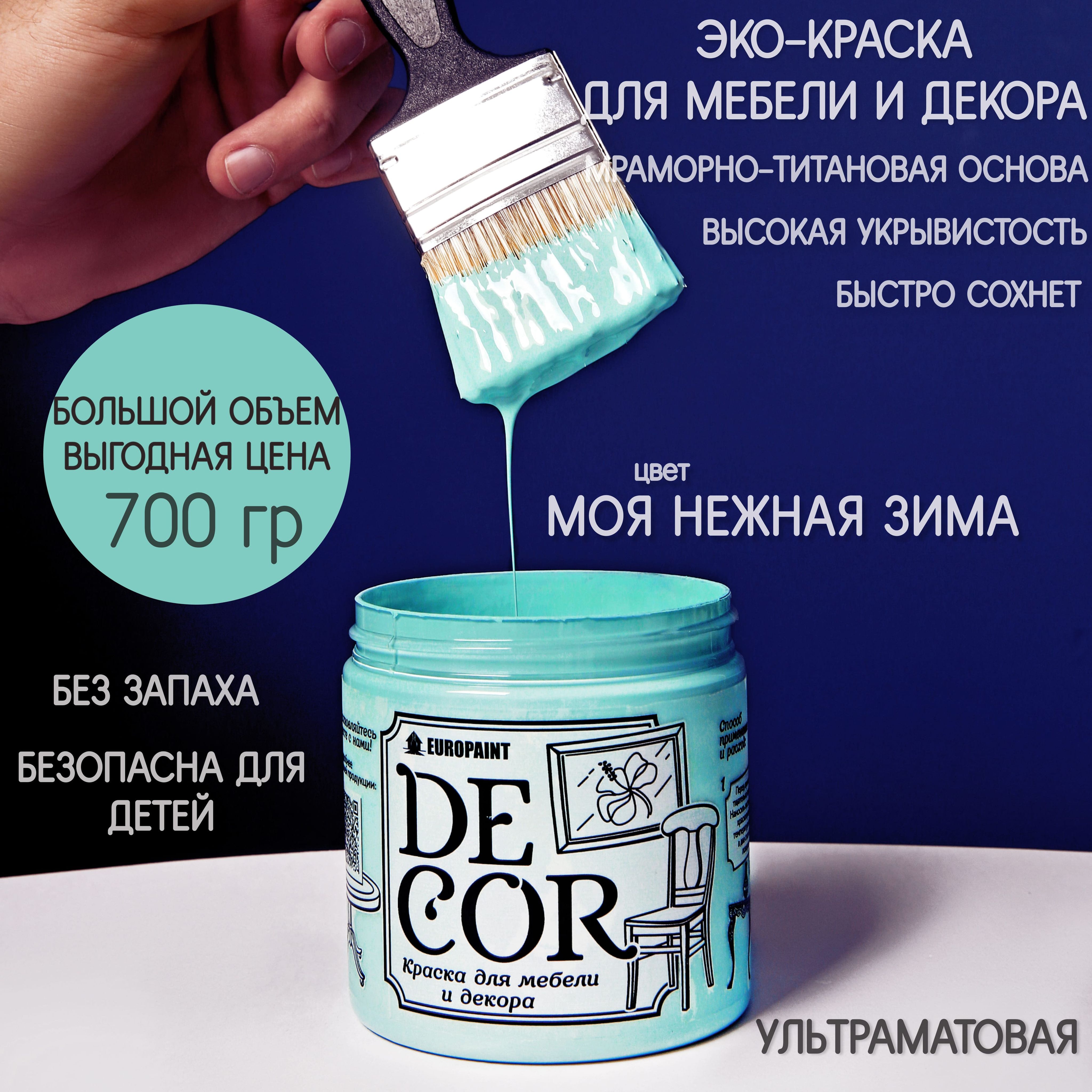 Краска для мебели europaint decor