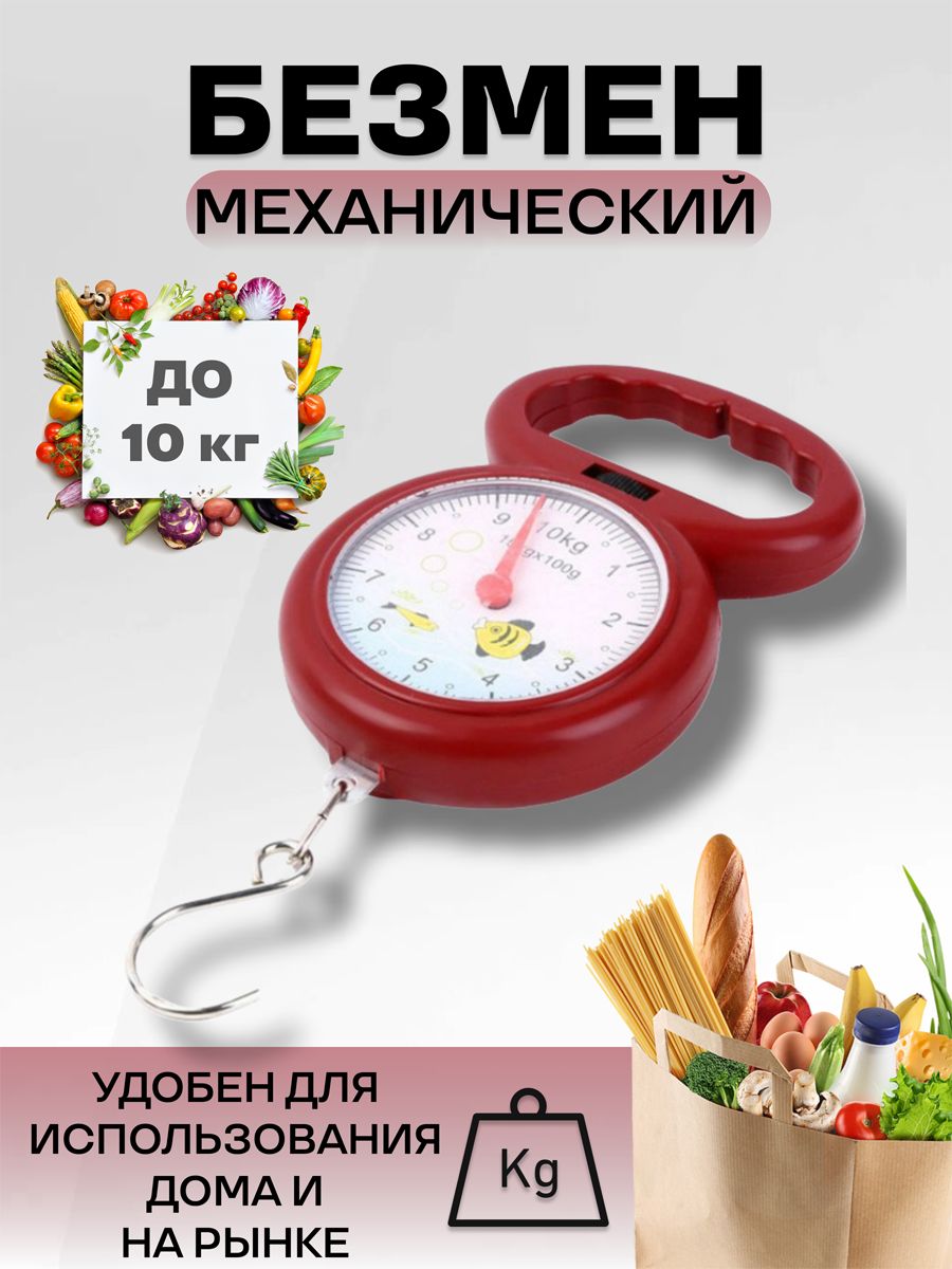 Весы ручные с циферблатом до 10кг - купить с доставкой по выгодным ценам в  интернет-магазине OZON (521009665)