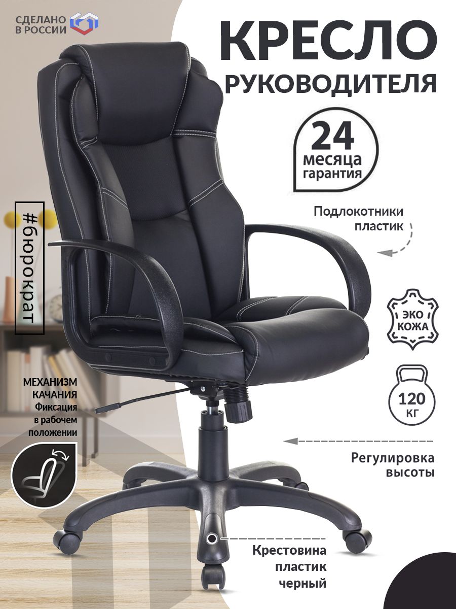 Кресло бюрократ "ch-839/black". Бюрократ 839. Бюрократ 839. Бюрократ 839. Кресло бюрократ сн-839.