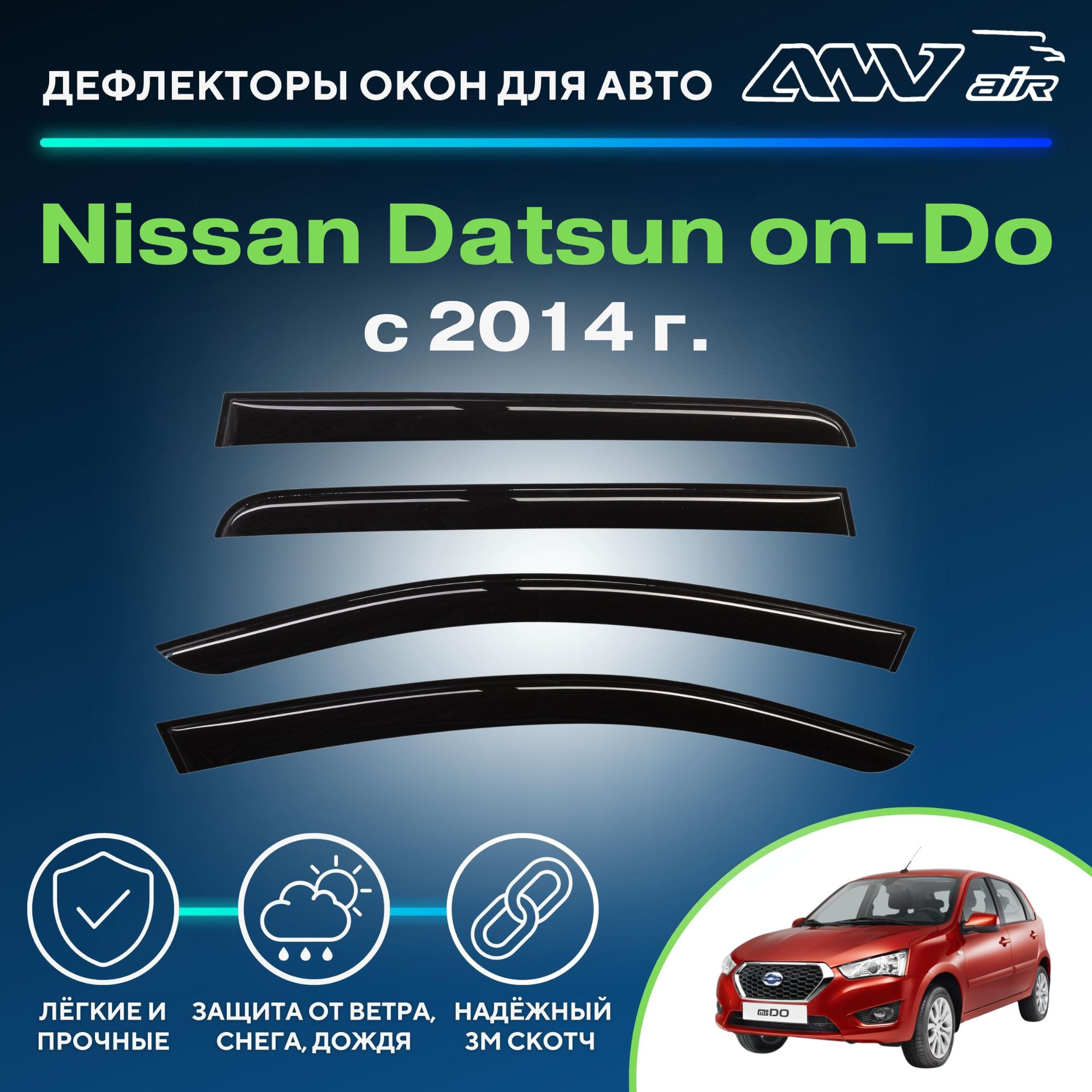 Дефлектор для окон ANV air ДК0118 on-DO, Datsun купить по выгодной цене в  интернет-магазине OZON (229376144)