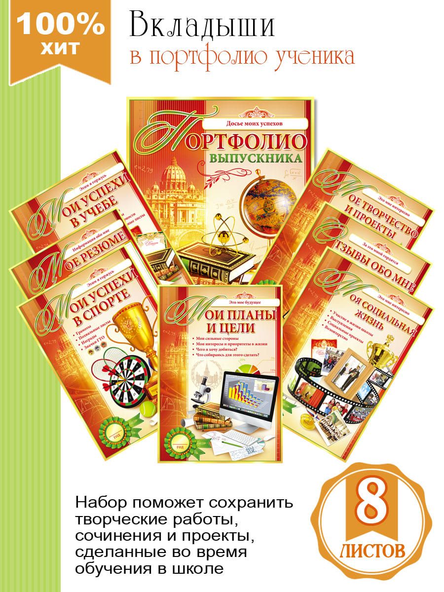 Портфолио для школьника, школьника, выпускника,А4