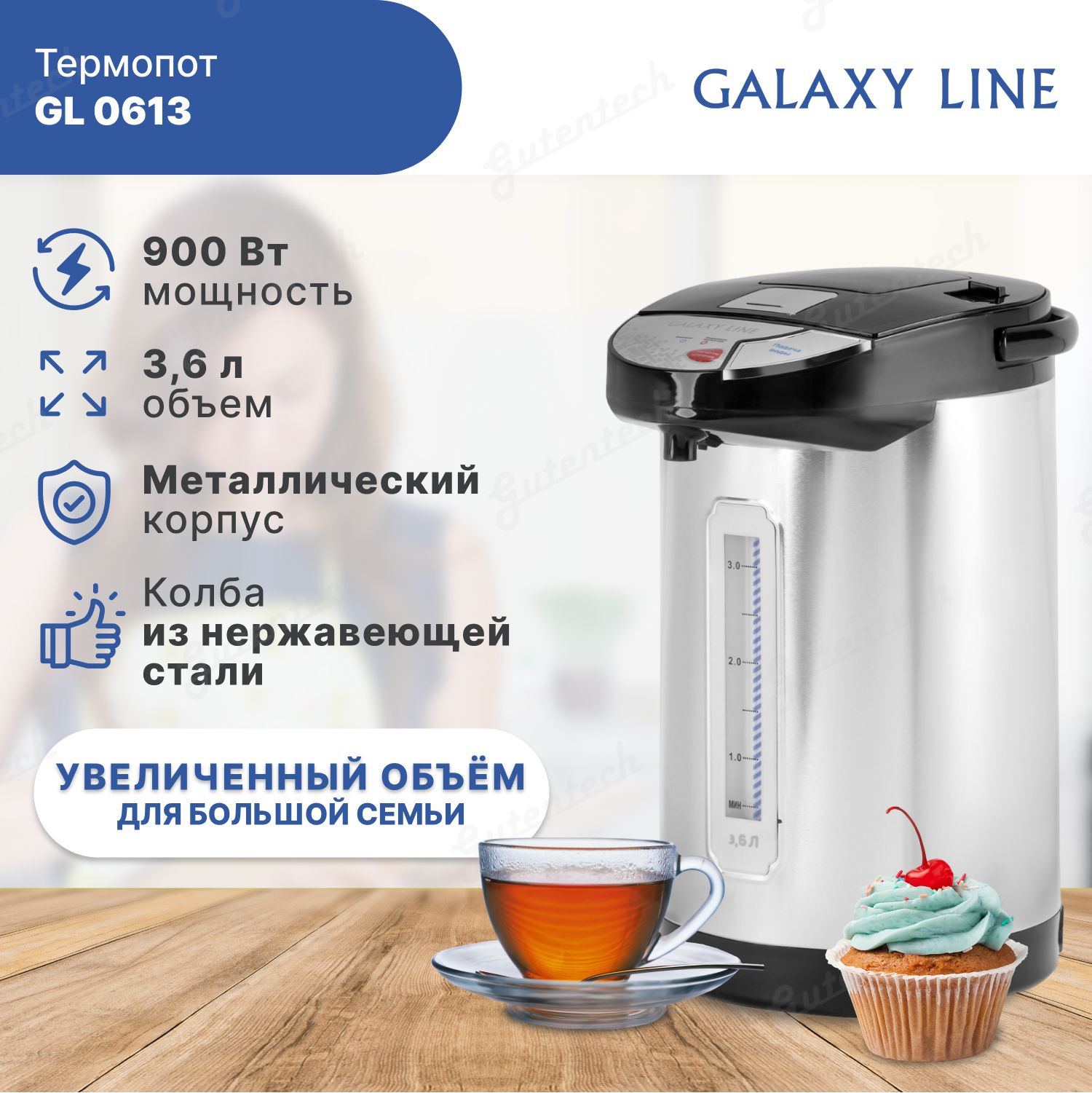 Термопот Galaxy LINE GL0613 / 3.6 литра / шкала воды