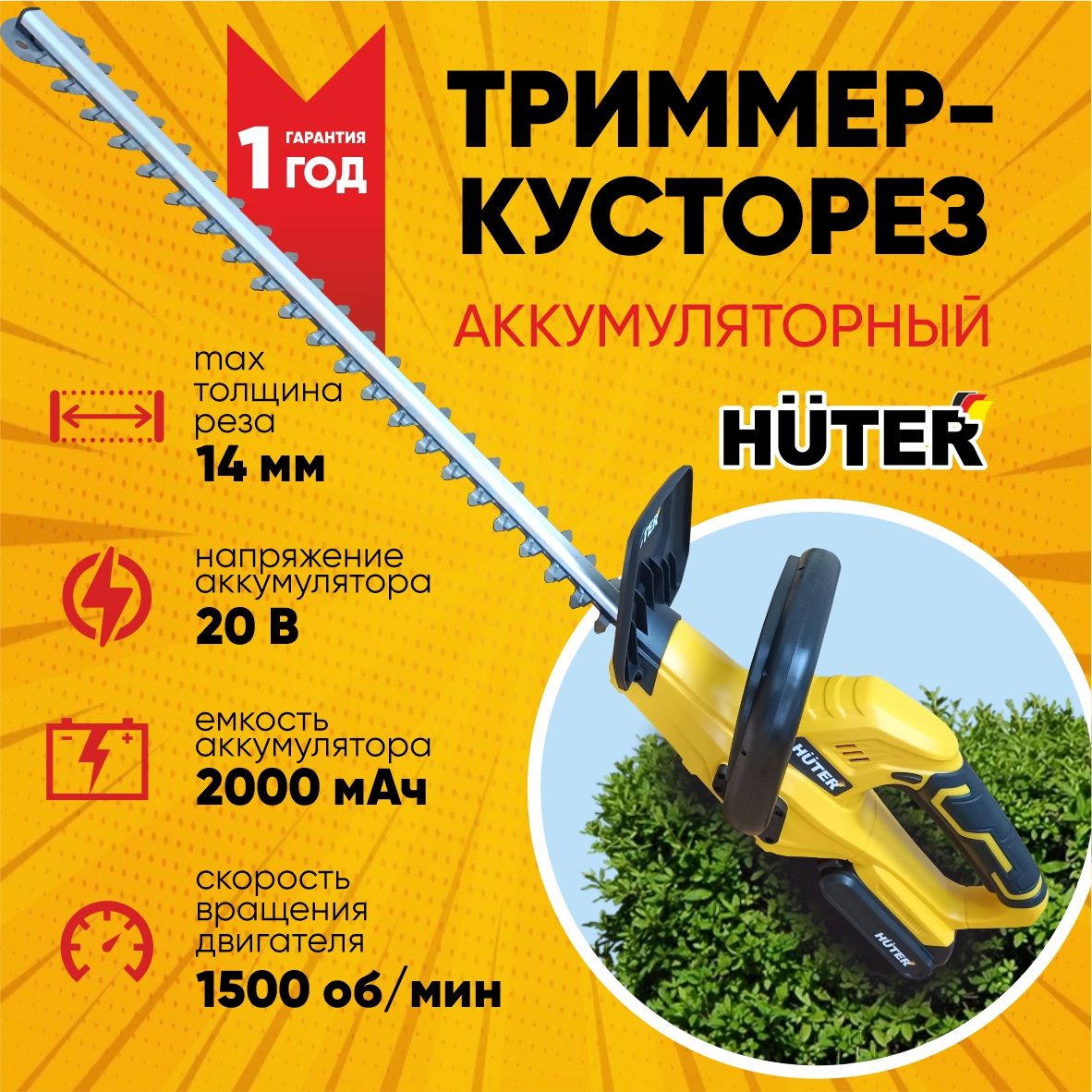 Аккумуляторный триммер-кусторез Huter GET-20H