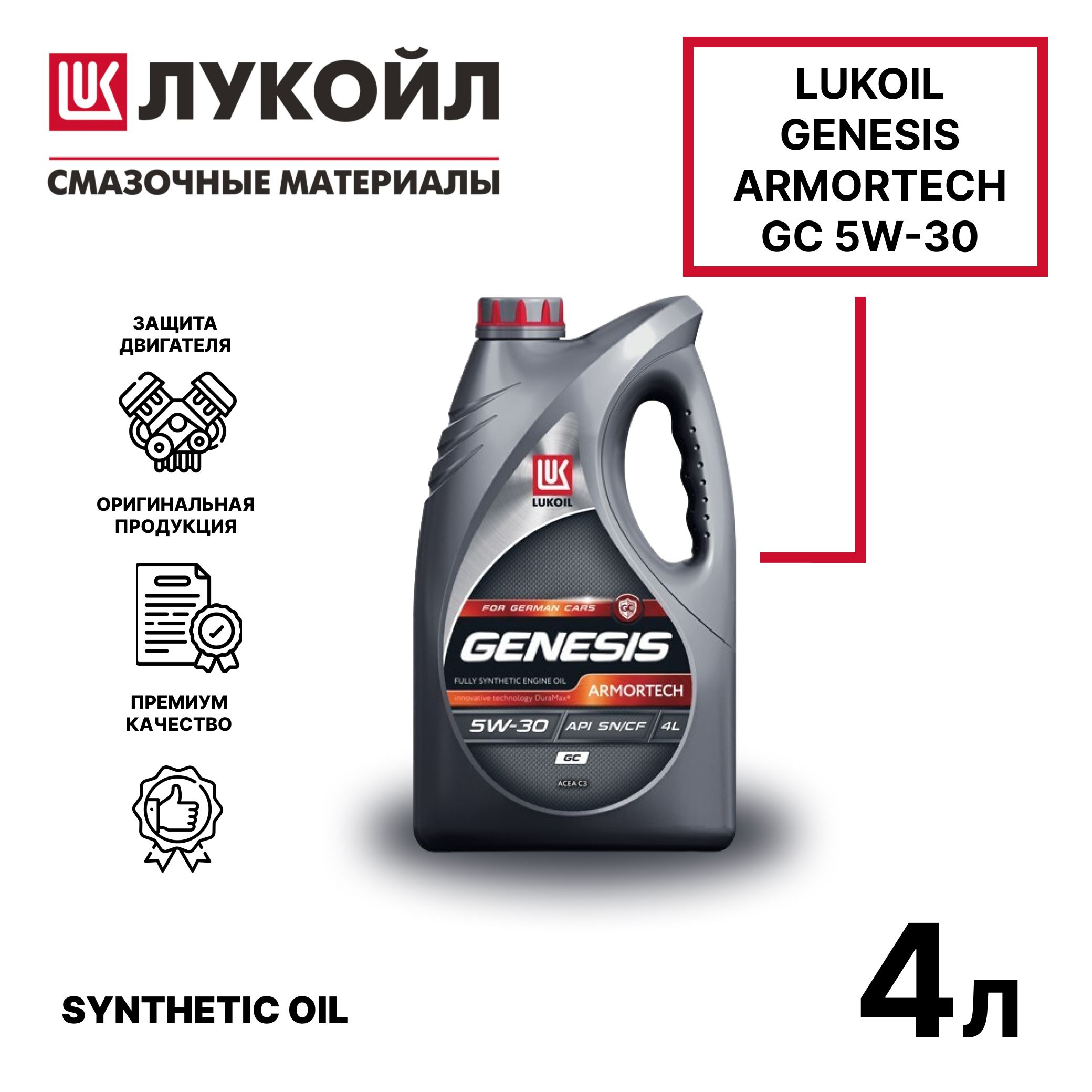 Масло лукойл genesis armortech gc