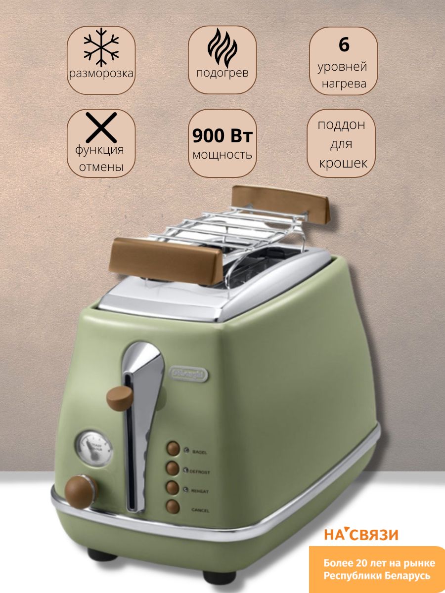 Тостеры DeLonghi (Делонги) – купить тостерницу на OZON по низкой цене