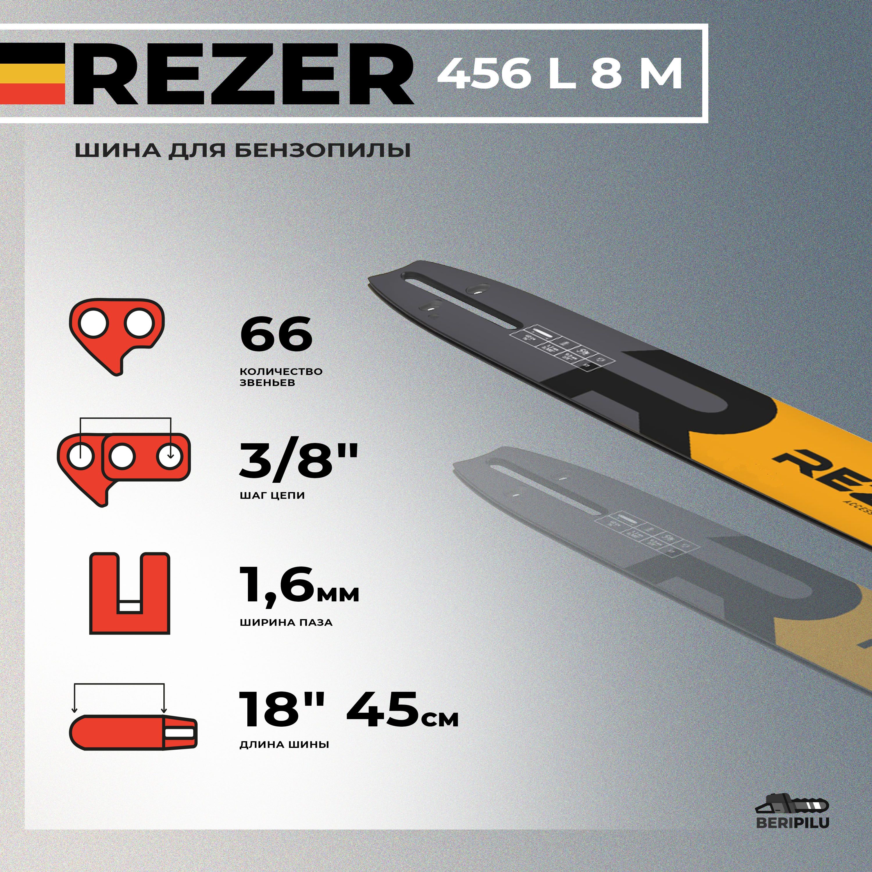 Шина для бензопилы штиль Stihl MS 361, 440, 660 Rezer 456 L 9 M длина шины 45 см, шаг 3/8", толщина паза 1.6 мм 66 звеньев (456L9M)