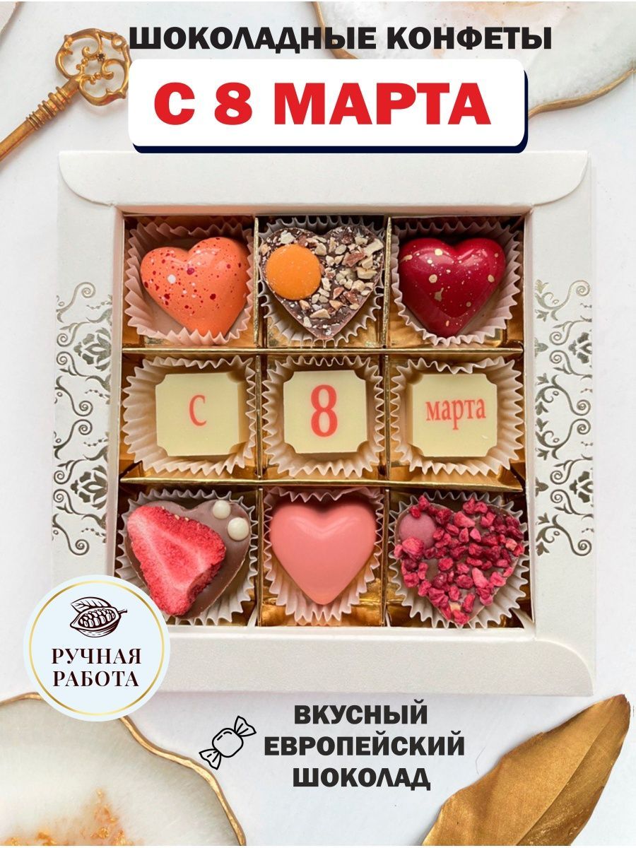 Choc Choc Конфеты Ручной Работы Купить