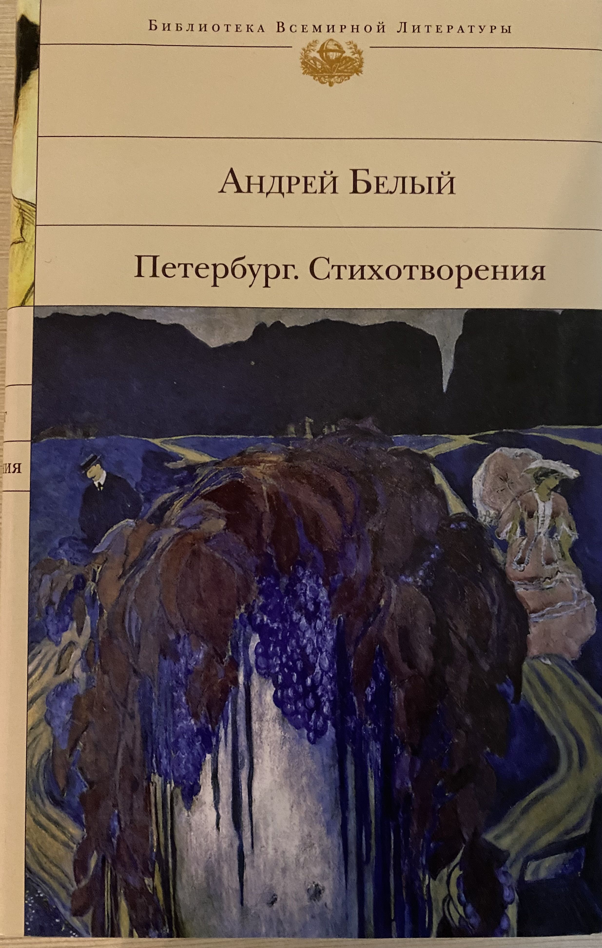 Книга Петербург (белый Андрей)