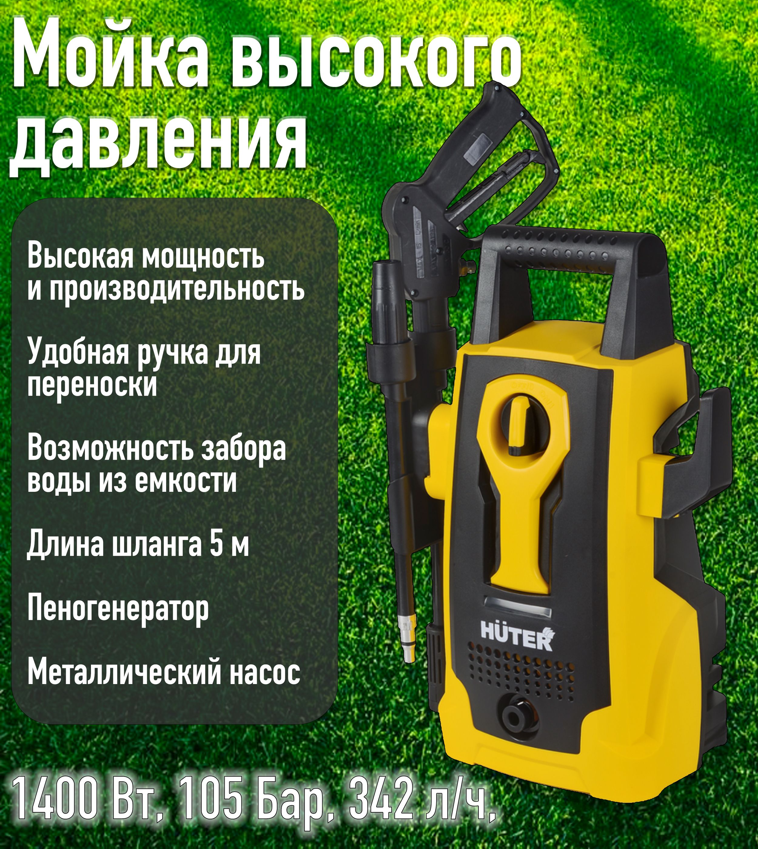 Мойка высокого давления для автомобиля HUTER 1400 Вт, 105 Бар, 342 л/ч,  автомойка домашняя W105-Р минимойка для авто 70/8/3 - купить в  интернет-магазине OZON с доставкой по России (728070963)