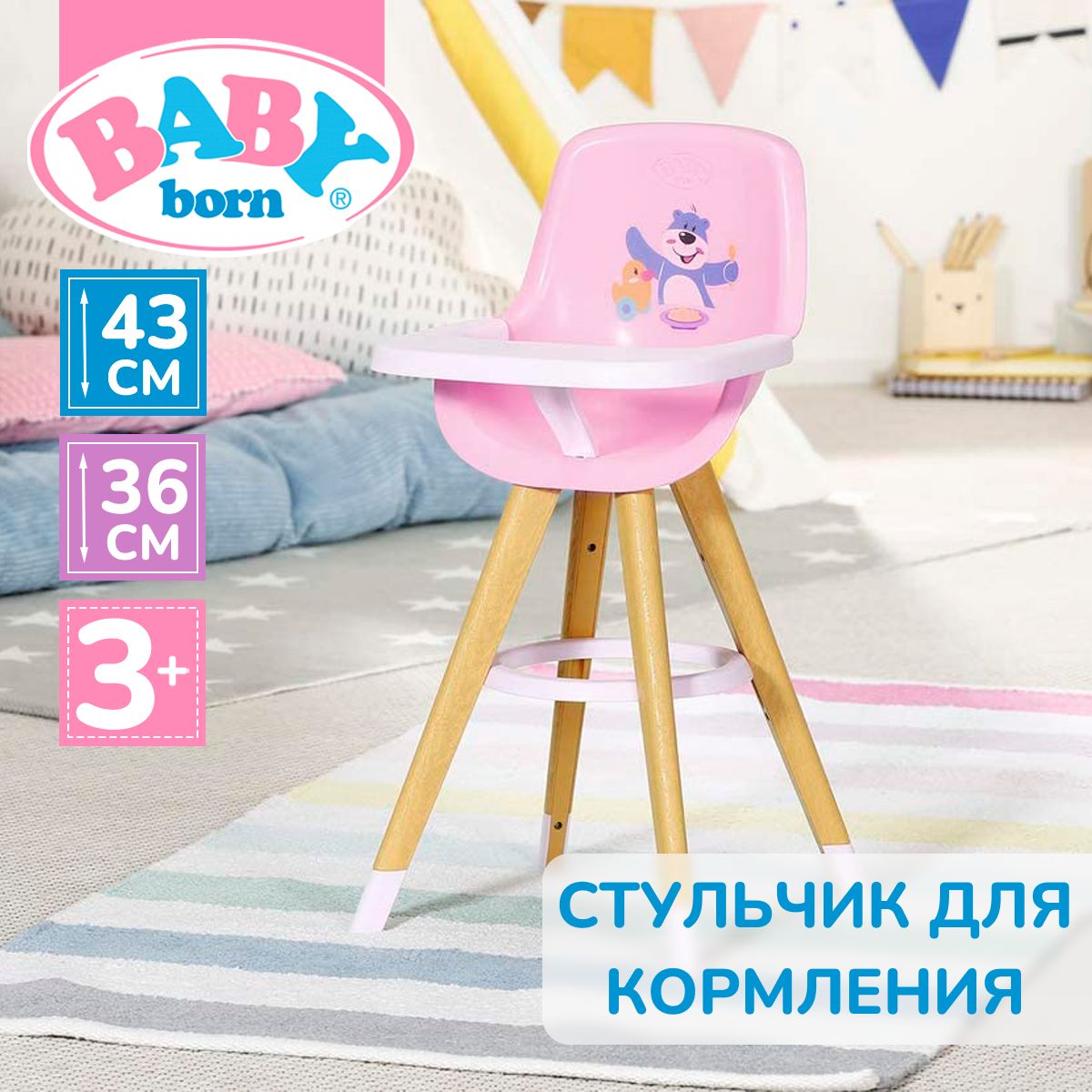 Мебель для кукол Baby Born 829-271 высокий стульчик для кормления Беби Бон  - купить с доставкой по выгодным ценам в интернет-магазине OZON (873719890)