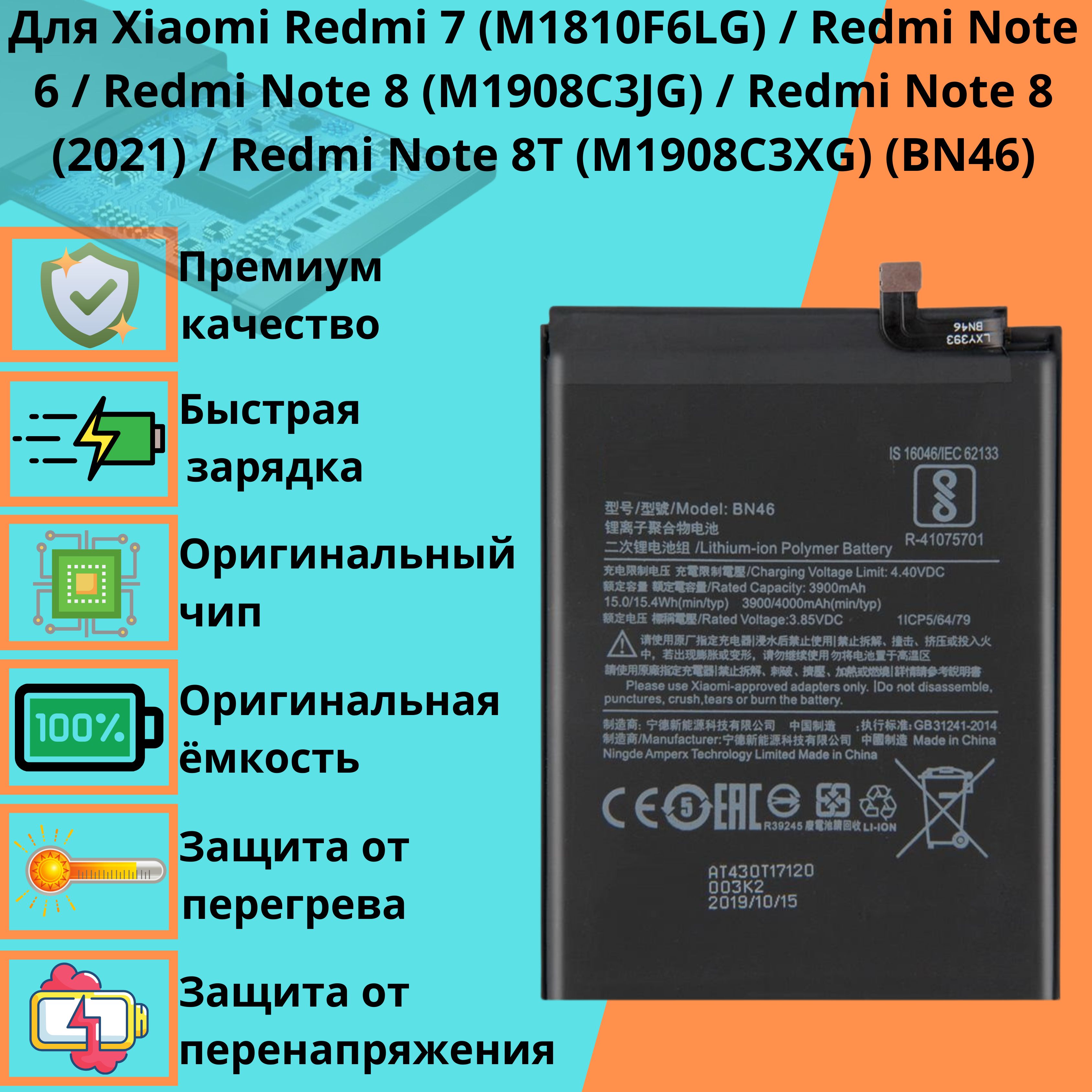 АккумулятордляXiaomiRedmi7RedmiNote6RedmiNote8M1908C3JGRedmiNote82021RedmiNote8T(M1908C3XG)(BN46)