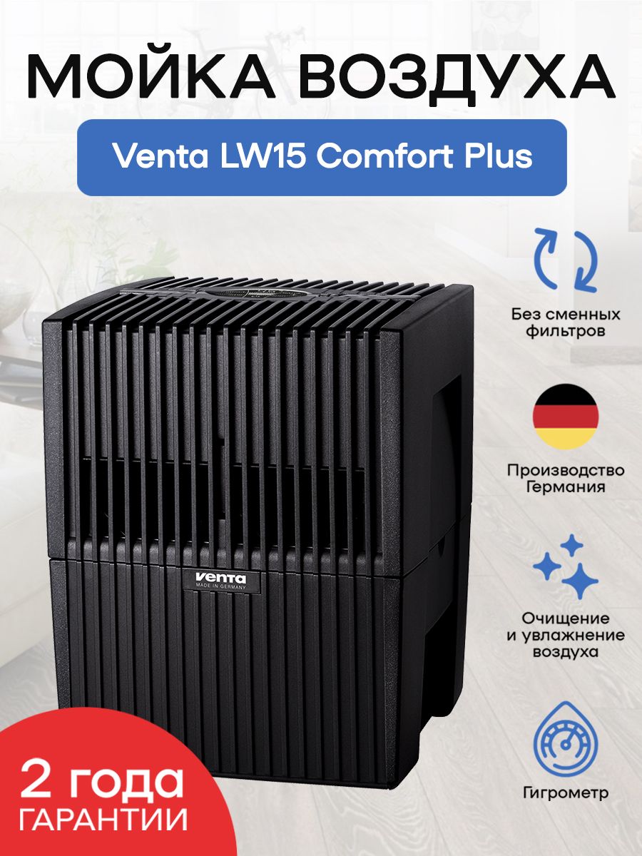 Venta Мойка воздуха LW15 Comfort Plus_35