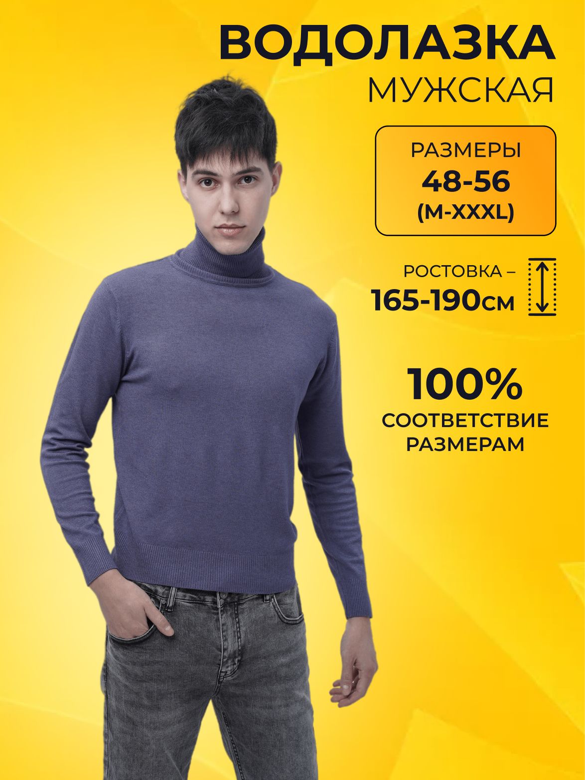 Водолазка AURORA'S DREAM Man collection