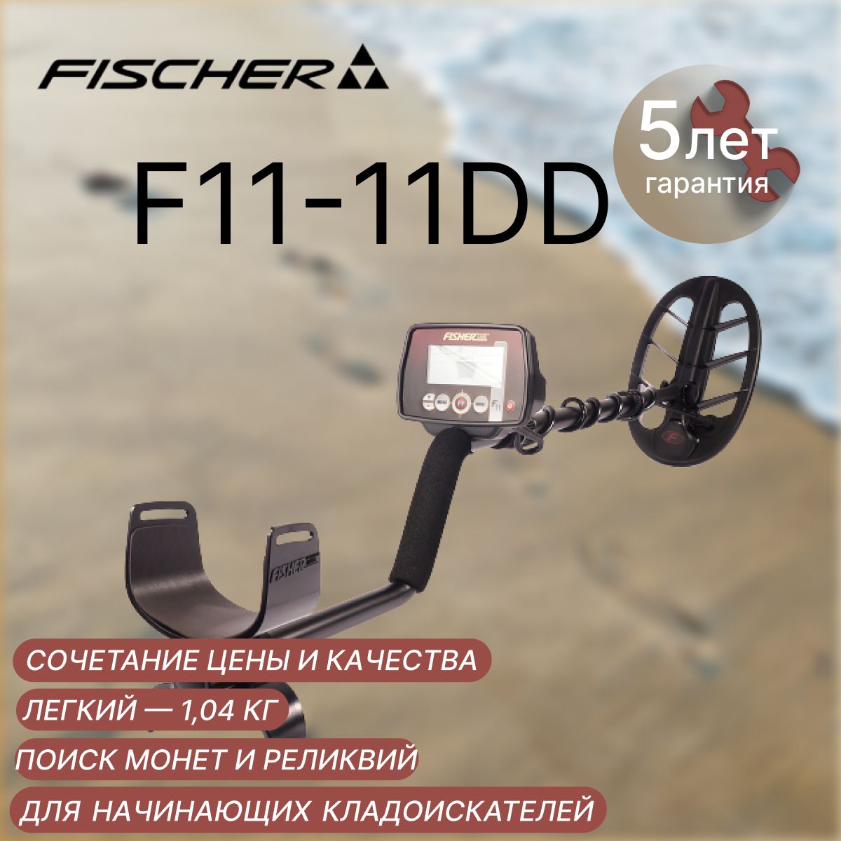 Металлоискатель Fisher F11-11DD