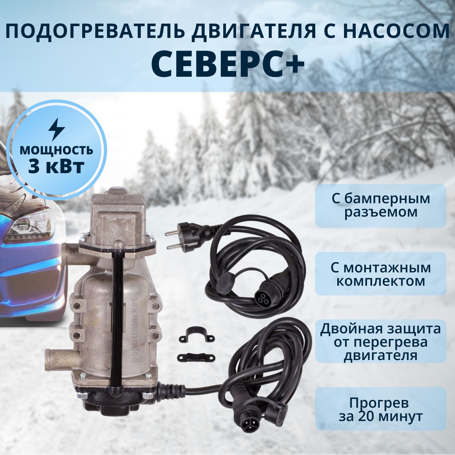 Предпусковые подогреватели двигателя с помпой купить в Казахстане: цены, отзывы