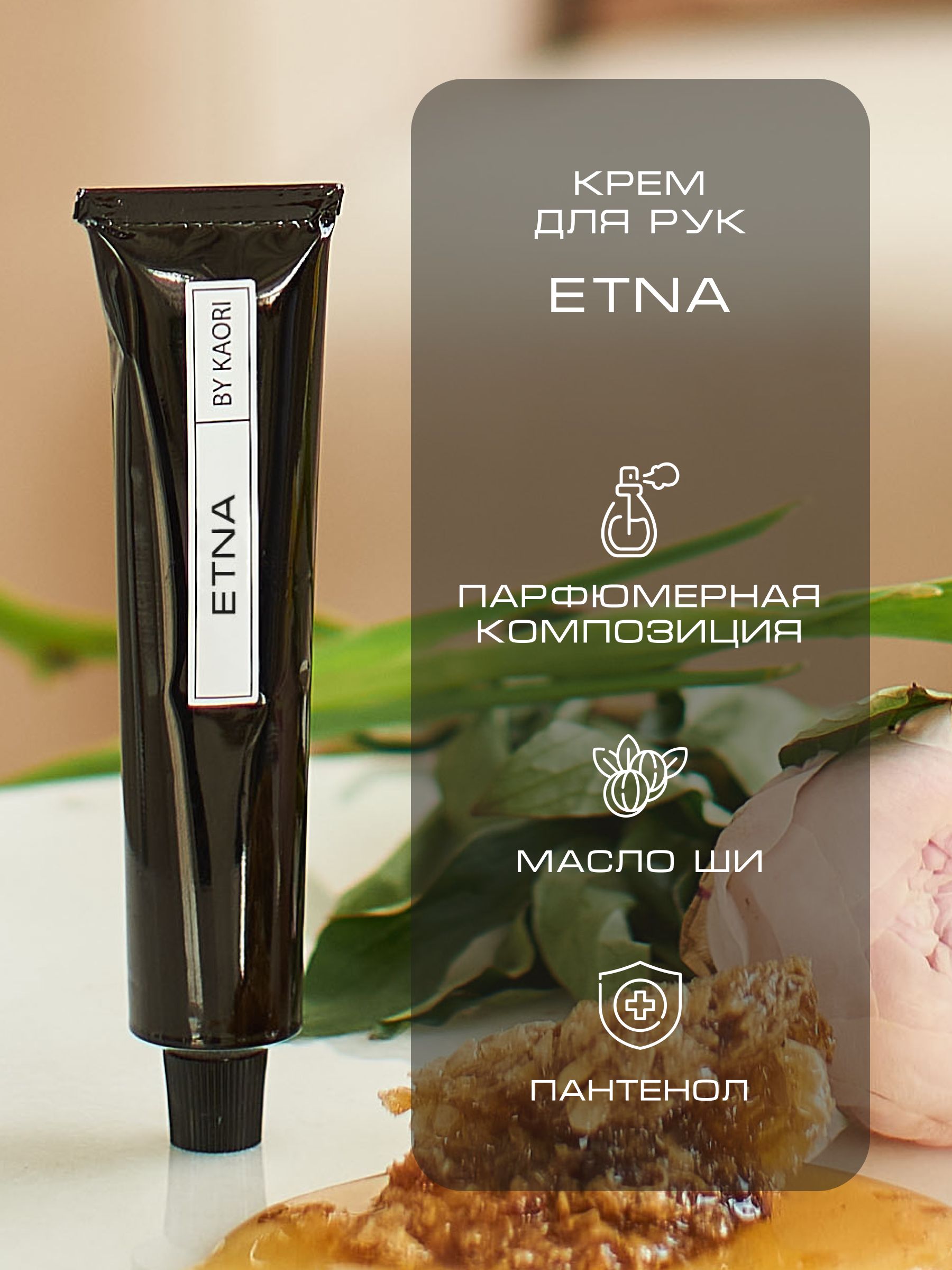 Kaori крем. Крем для рук Kaori. Крем для рук Каори. By Kaori крем для рук 50мл. By Kaori крем