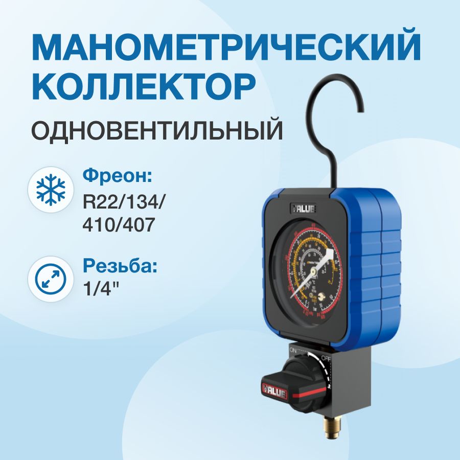 Манометрический коллектор value. Манометрический коллектор value