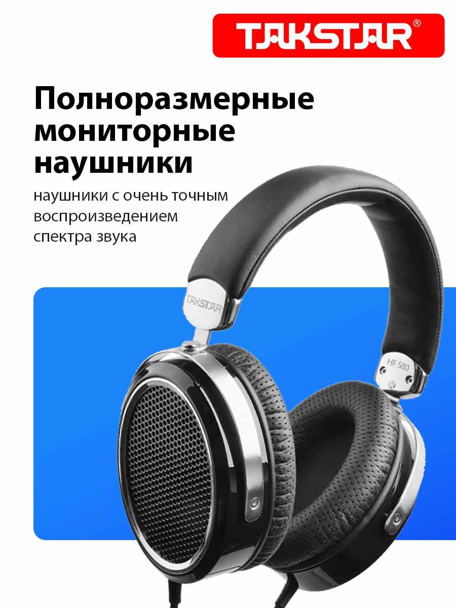 НаушникиполноразмерныеTAKSTARHF580,сбольшимпланарнымдрайвером