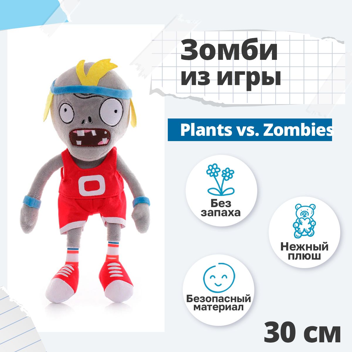 Мягкая игрушка Зомби против растений Plants vs Zombies Спортсмен 30 см -  купить с доставкой по выгодным ценам в интернет-магазине OZON (855146500)