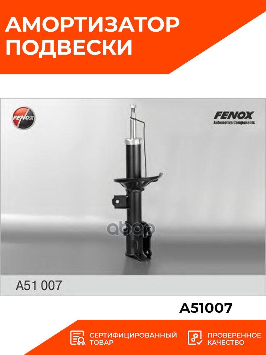 АмортизаторпереднийгазовыйлевыйFENOXA51007HYUNDAIGetz