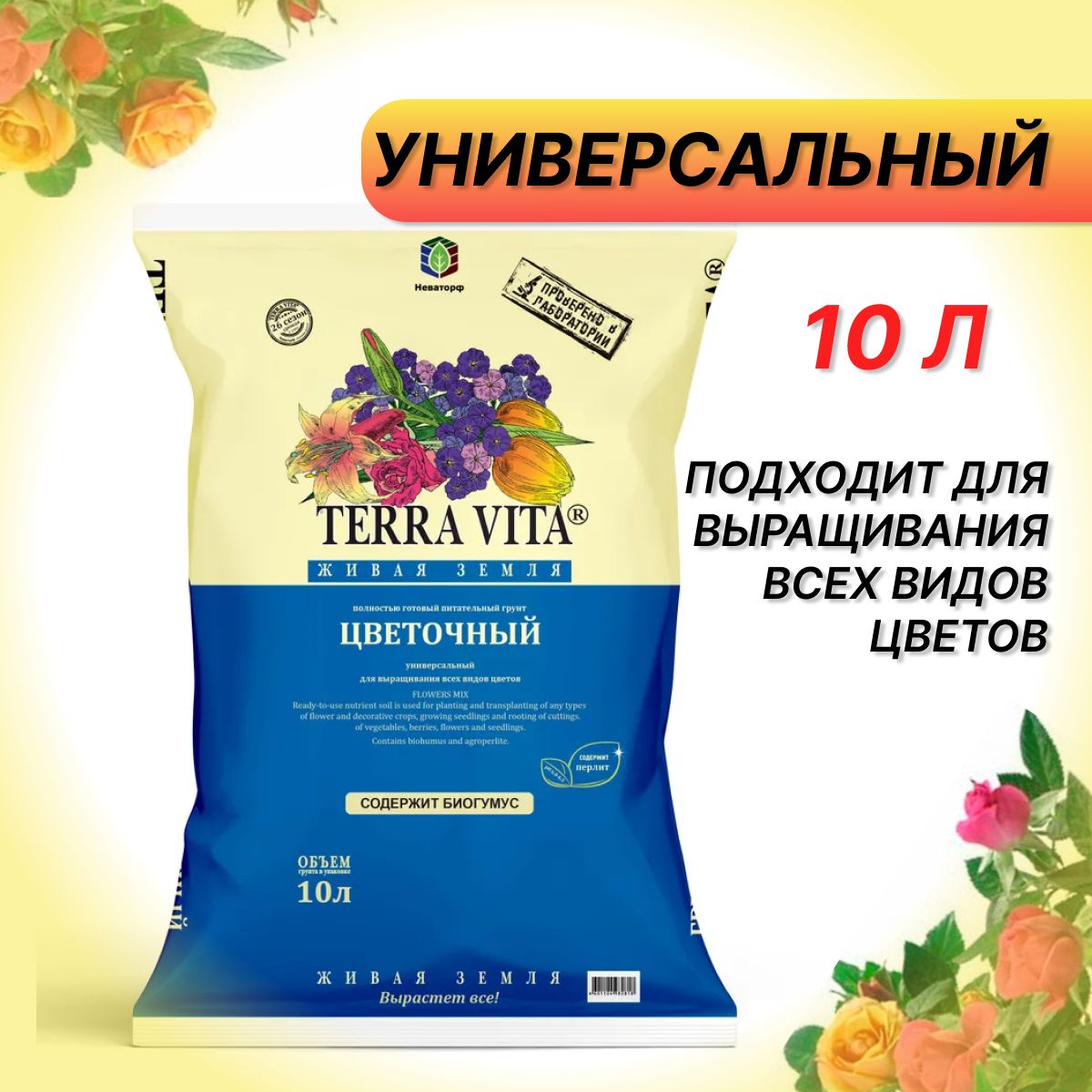 Купить Землю Для Цветов Цена