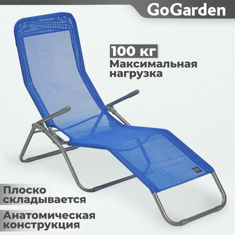 Шезлонг gogarden