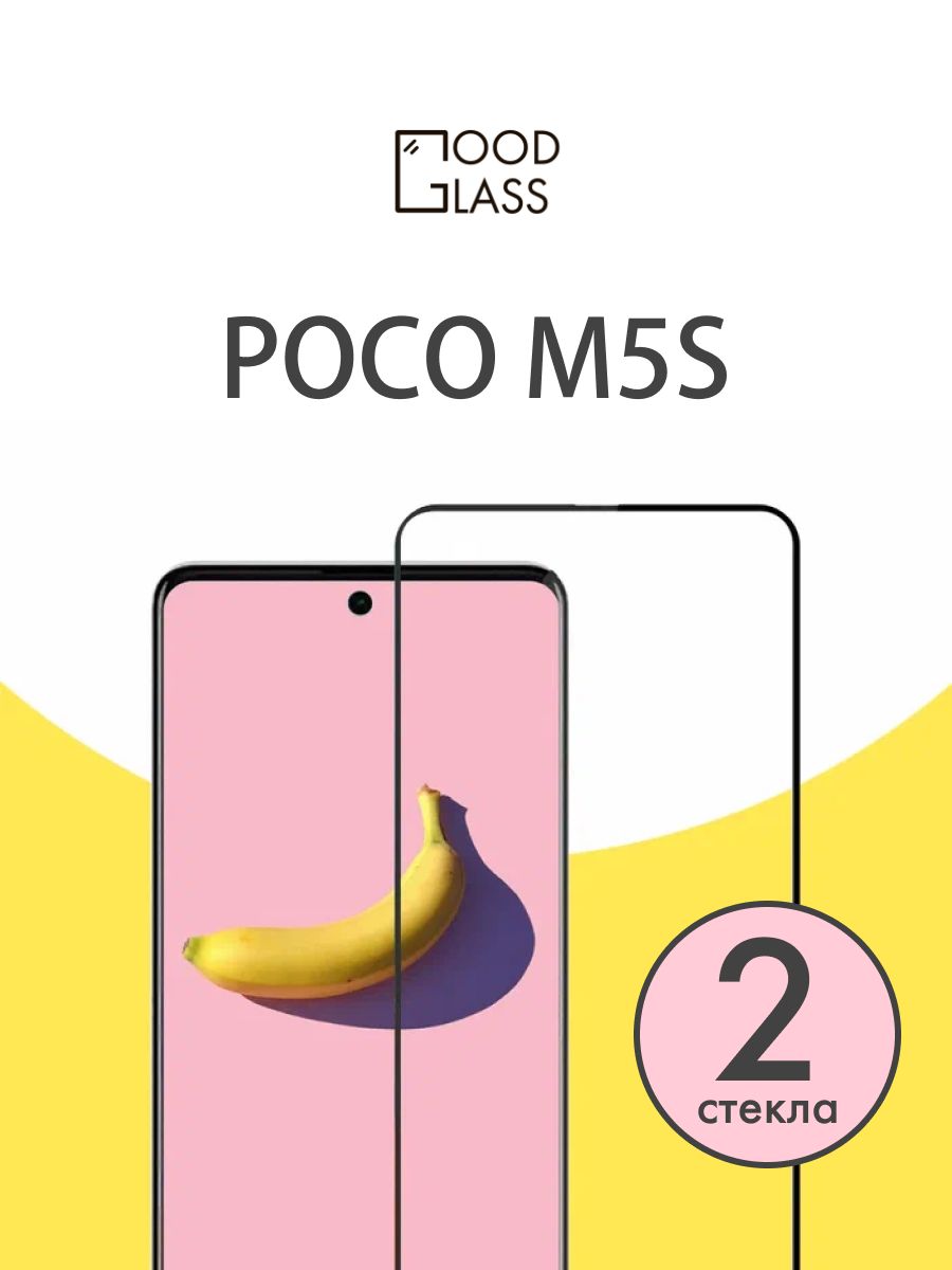 ЗащитноестеклонаPOCOM5s/стеклодляПоком5с(M5s/м5с)