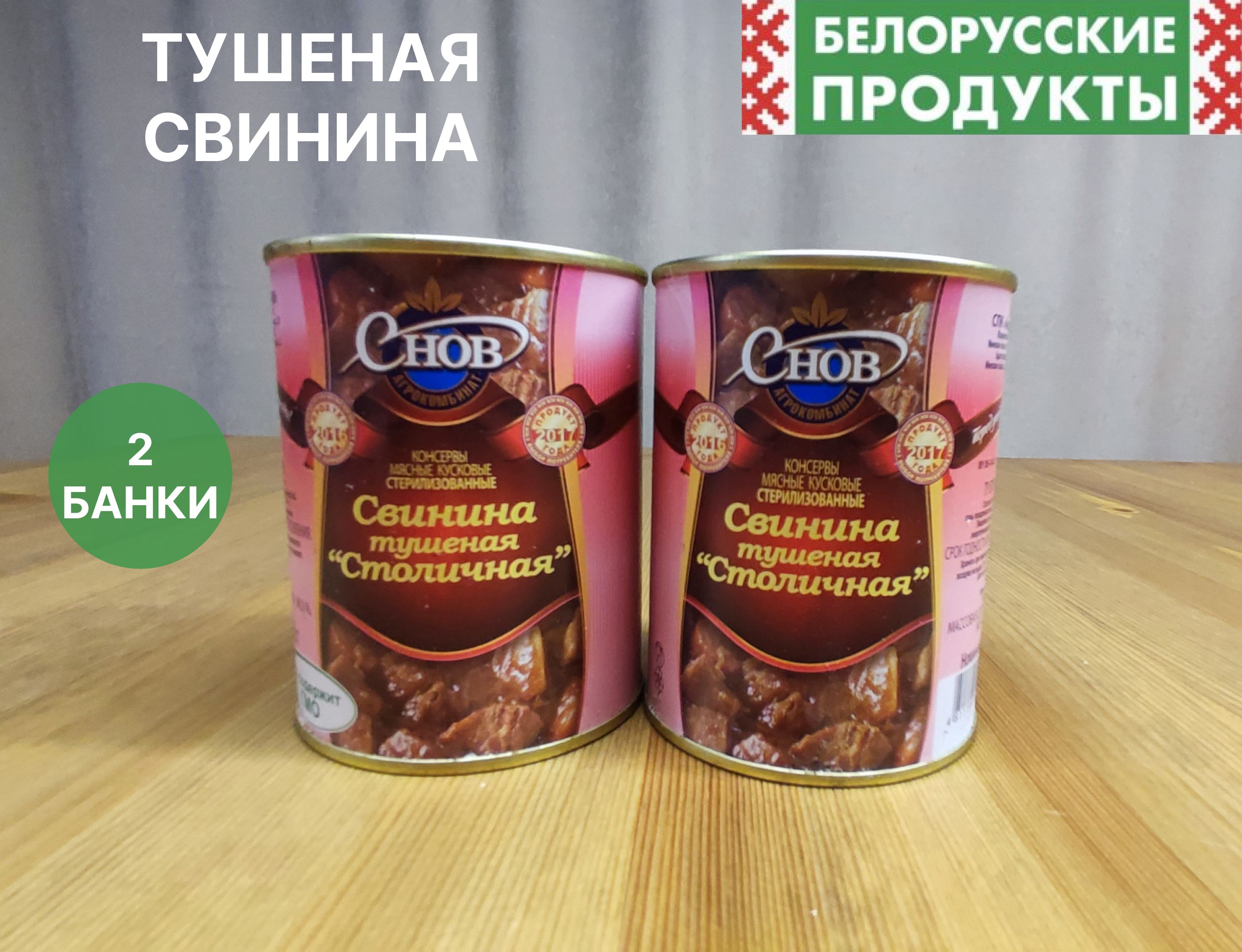 Тушенка Снов Купить Оптом
