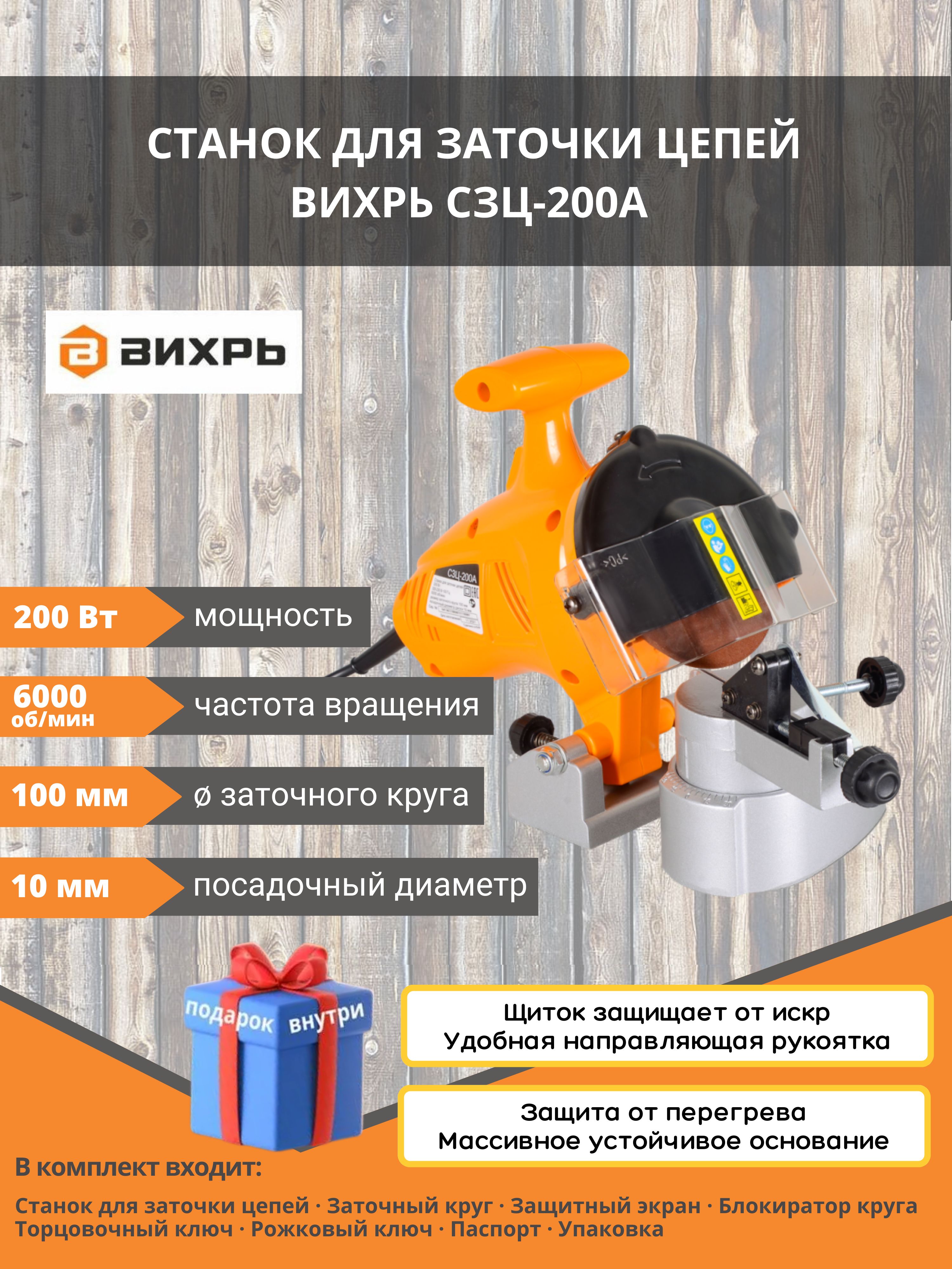 Станок для заточки цепей вихрь сзц 200