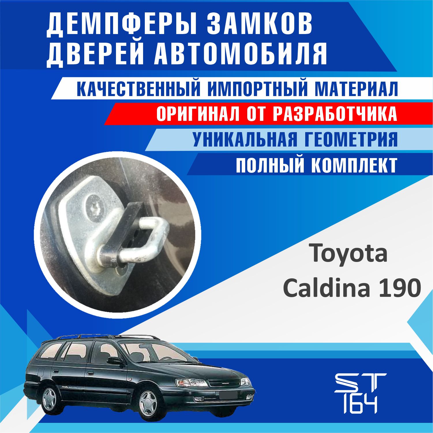 Демпферы замков дверей Тойота Калдина 190 ( Toyota Caldina 190 ), на 4 двери  + смазка - купить по выгодным ценам в интернет-магазине OZON (871553260)