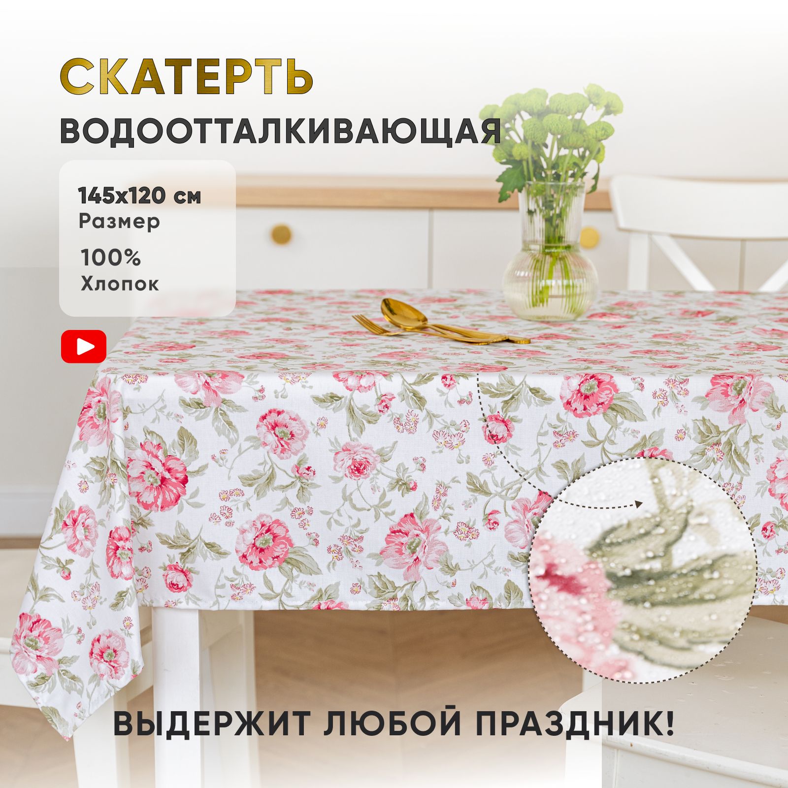 Белая ткань на стол