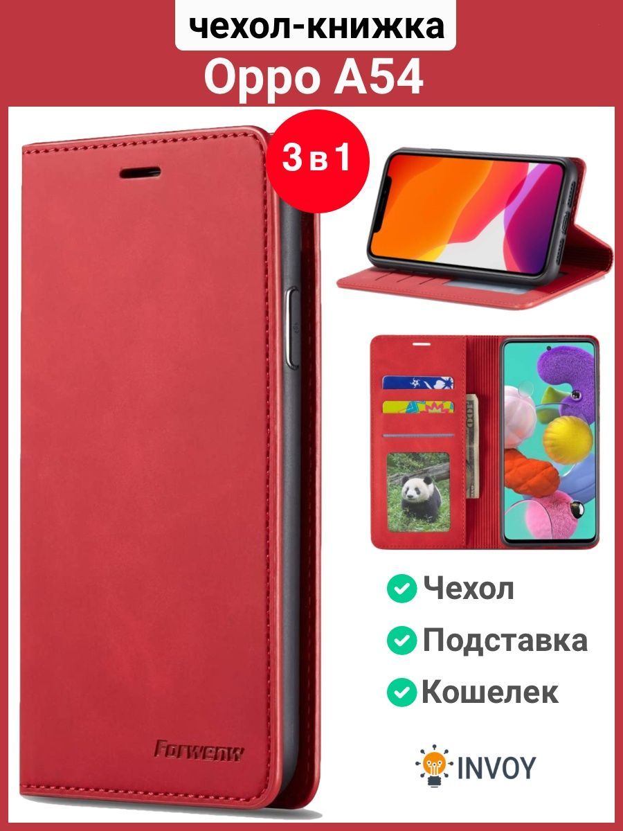 Чехол на Oppo A54 чехол книжка для Оппо А54 (красный) - купить с доставкой  по выгодным ценам в интернет-магазине OZON (637677102)