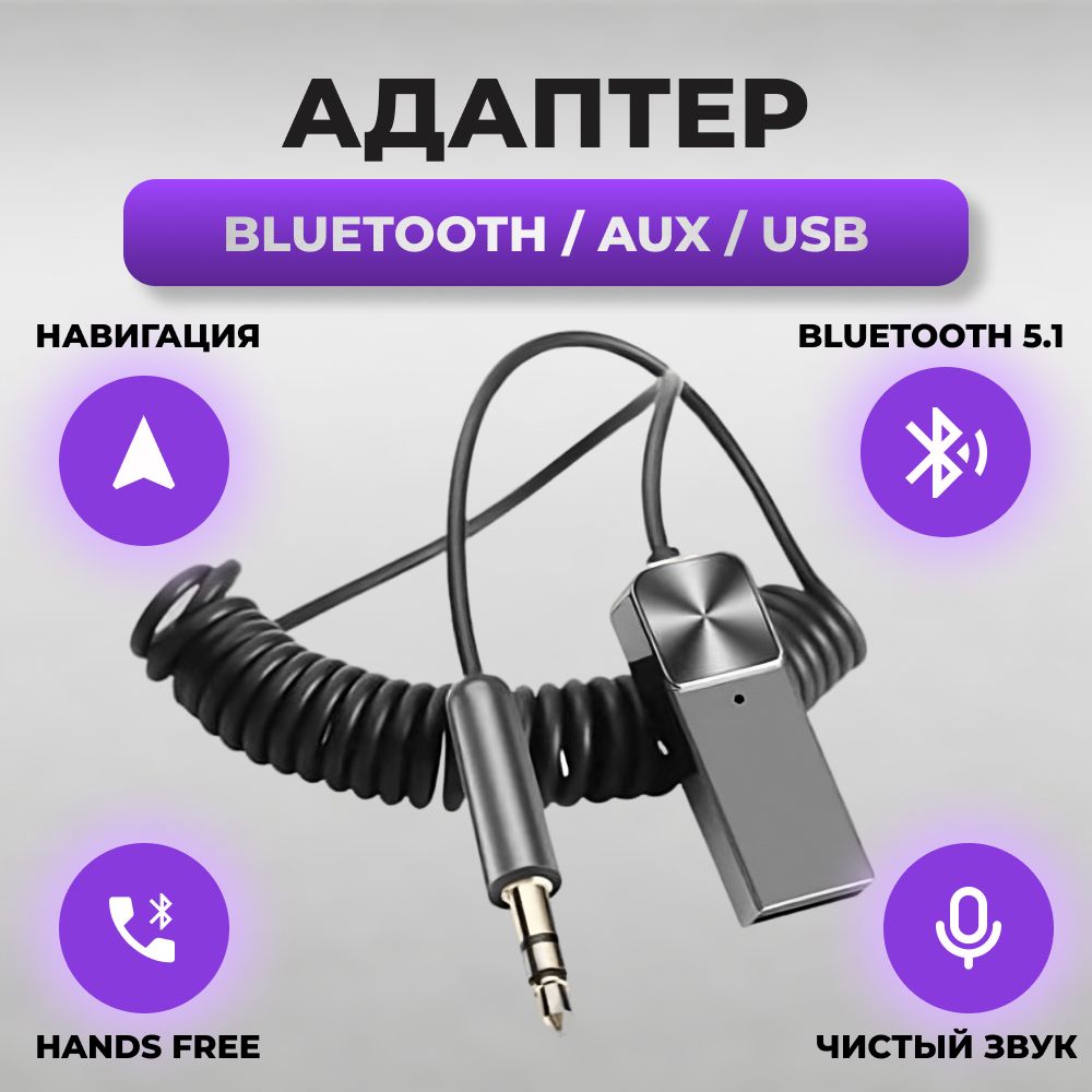 Bluetooth-адаптер автомобильный BAOBIOKI купить по выгодной цене в  интернет-магазине OZON (866400750)