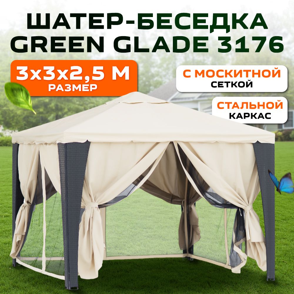 Сборка шатра 3х3. Шатер-беседка Green Glade. Шатёр для кемпинга с москитной сеткой. Сбор шатра 6 на 3. Шатер-беседка Green Glade 1050.