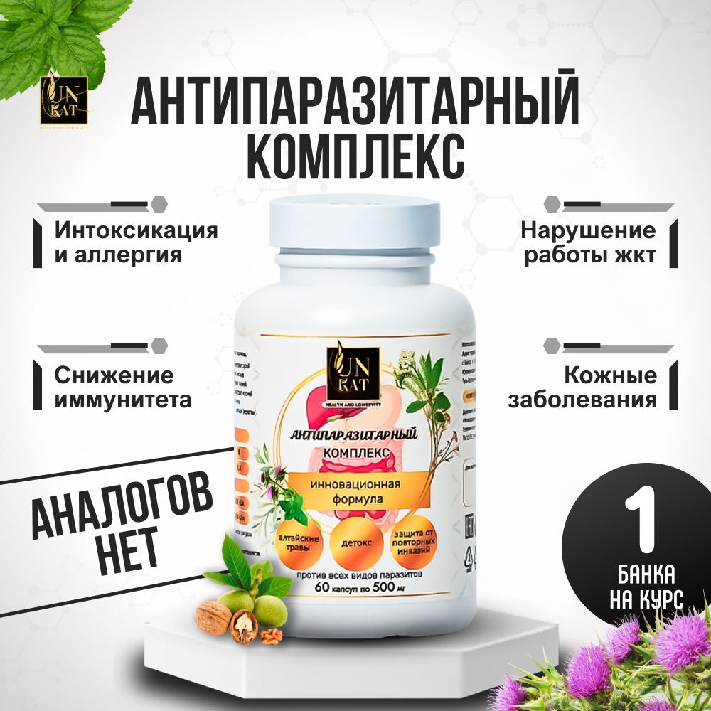 антипаразитарный комплекс травы