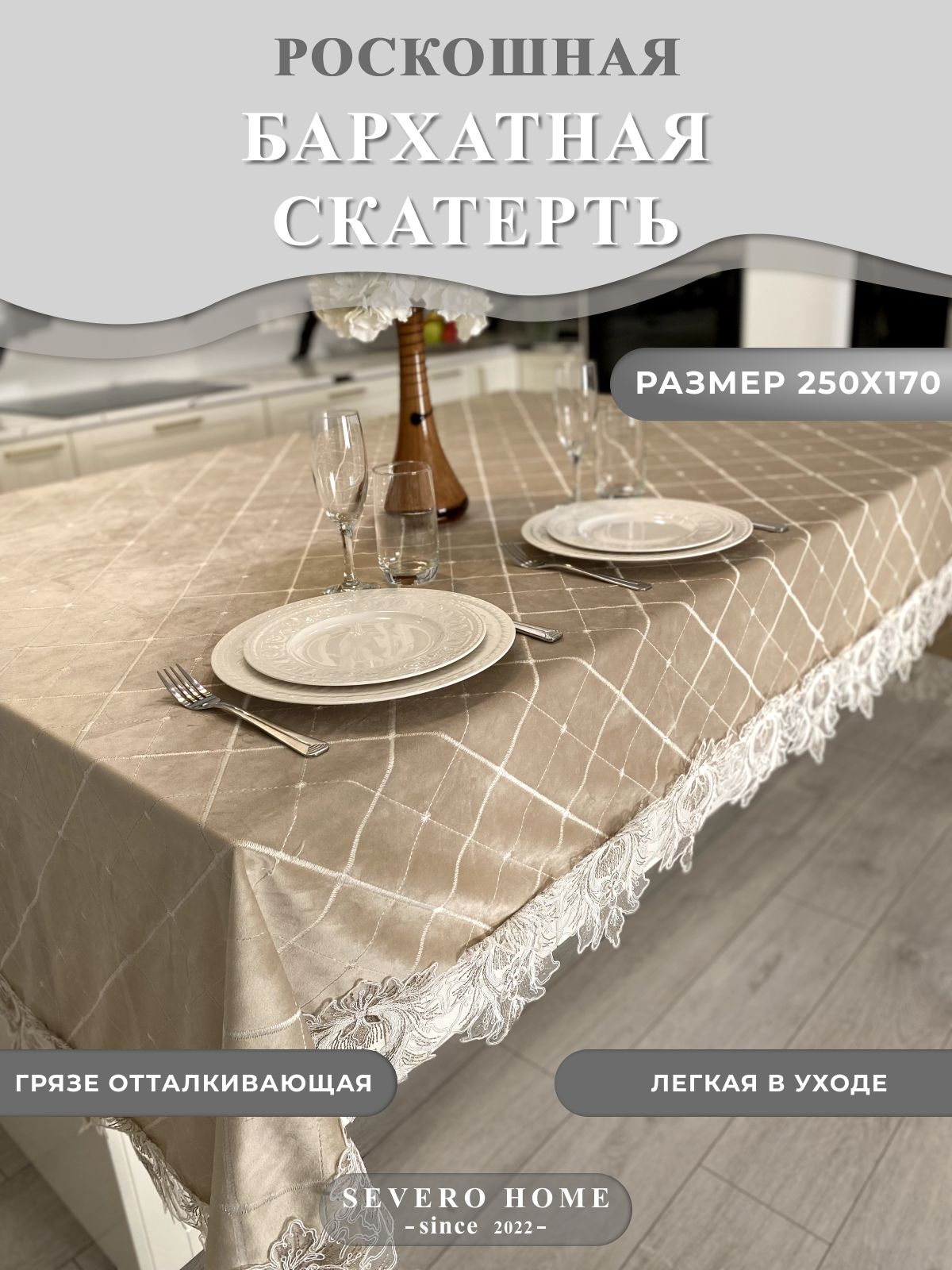 скатерти на стол бархатные