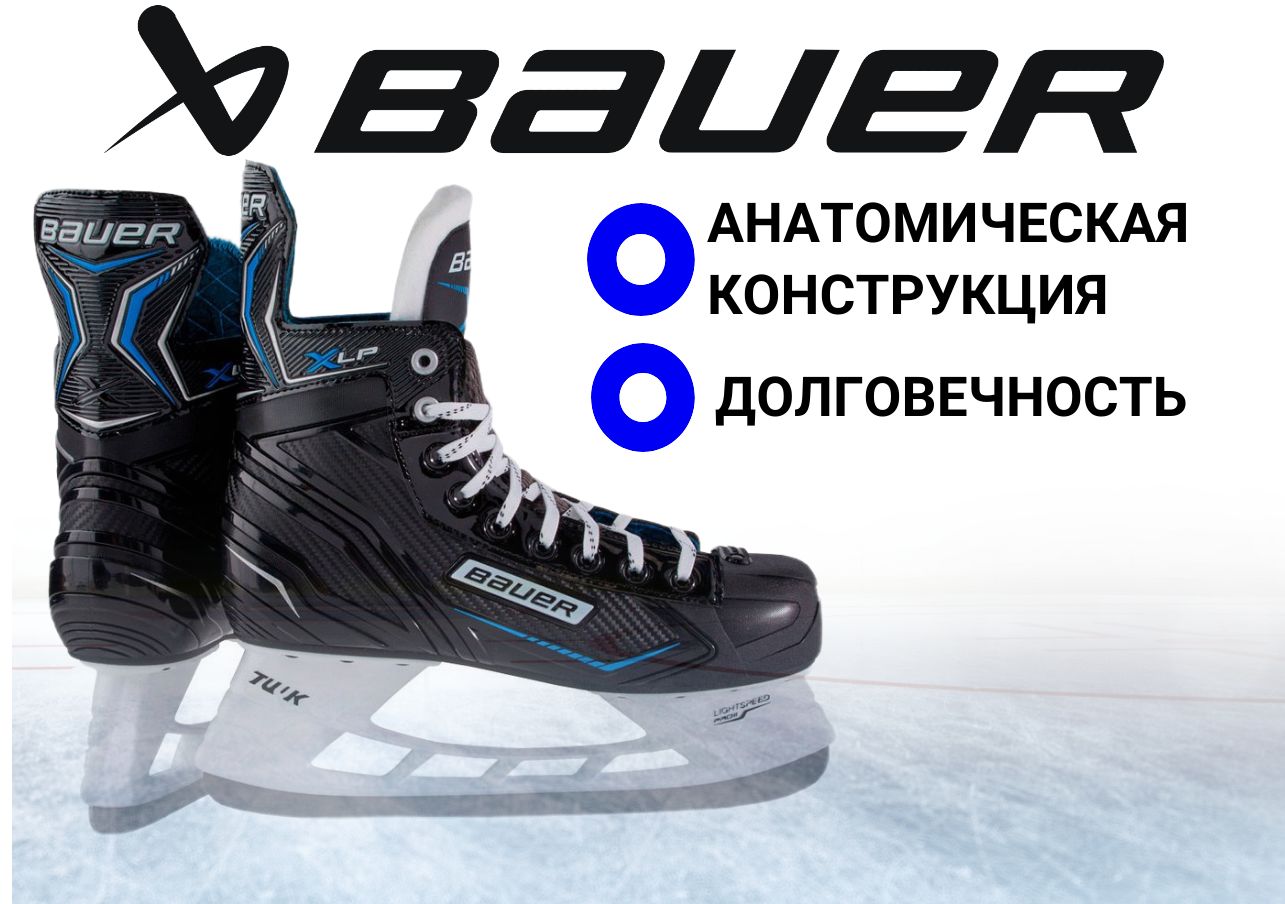 Коньки bauer x lp