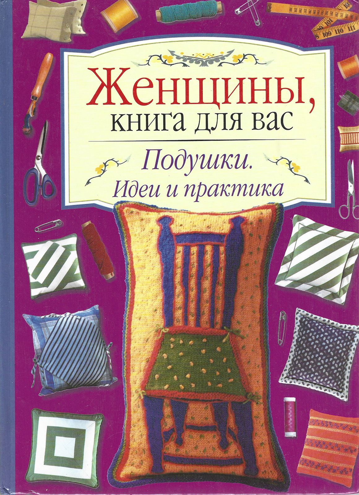 Книга женская комната