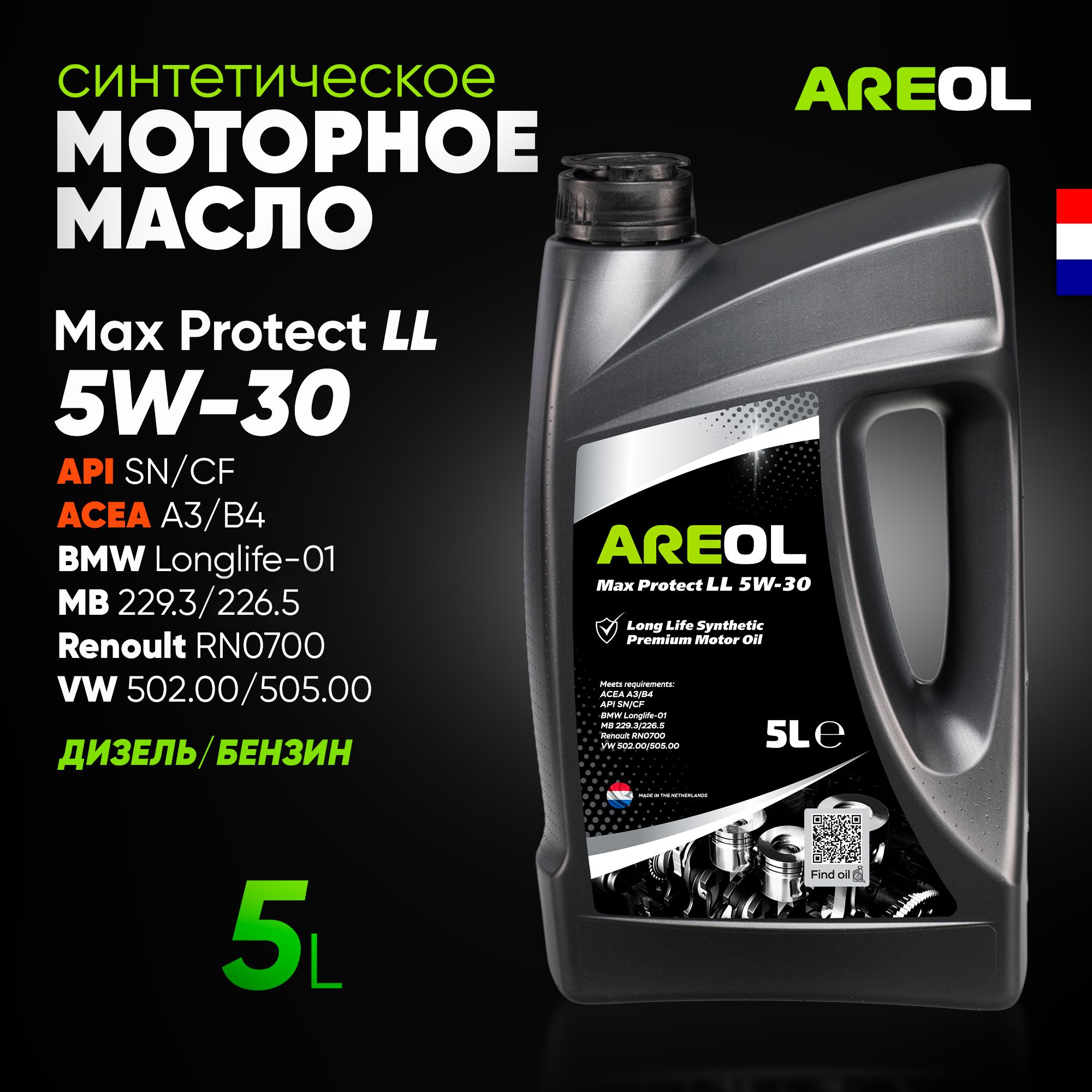 Areol max protect ll. Areol Max protect ll 5w-30. Areol Max protect f 5w-30. Areol Max protect ll 5w-30 1л.