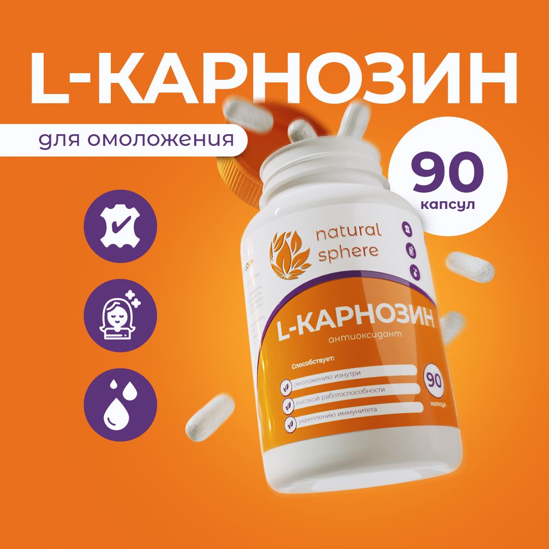 Карнозин Купить В Екатеринбурге Цена