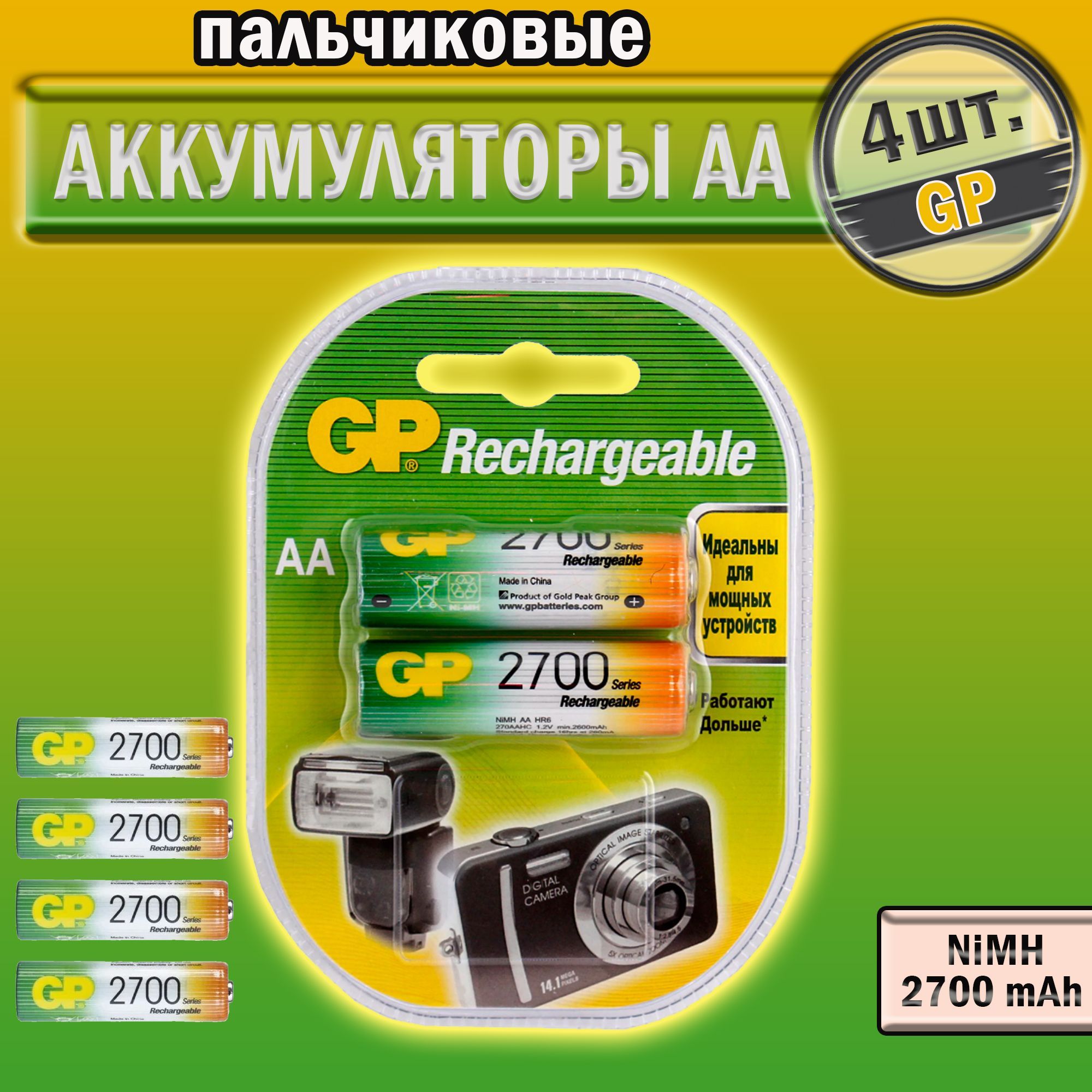 Gp аа hr6 2700 мач